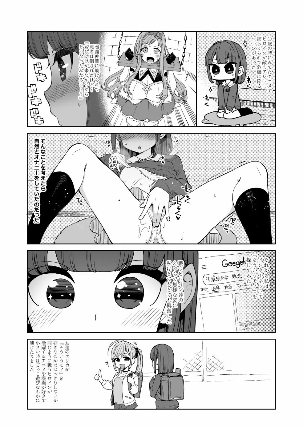 変態お便女クロニクル - page4