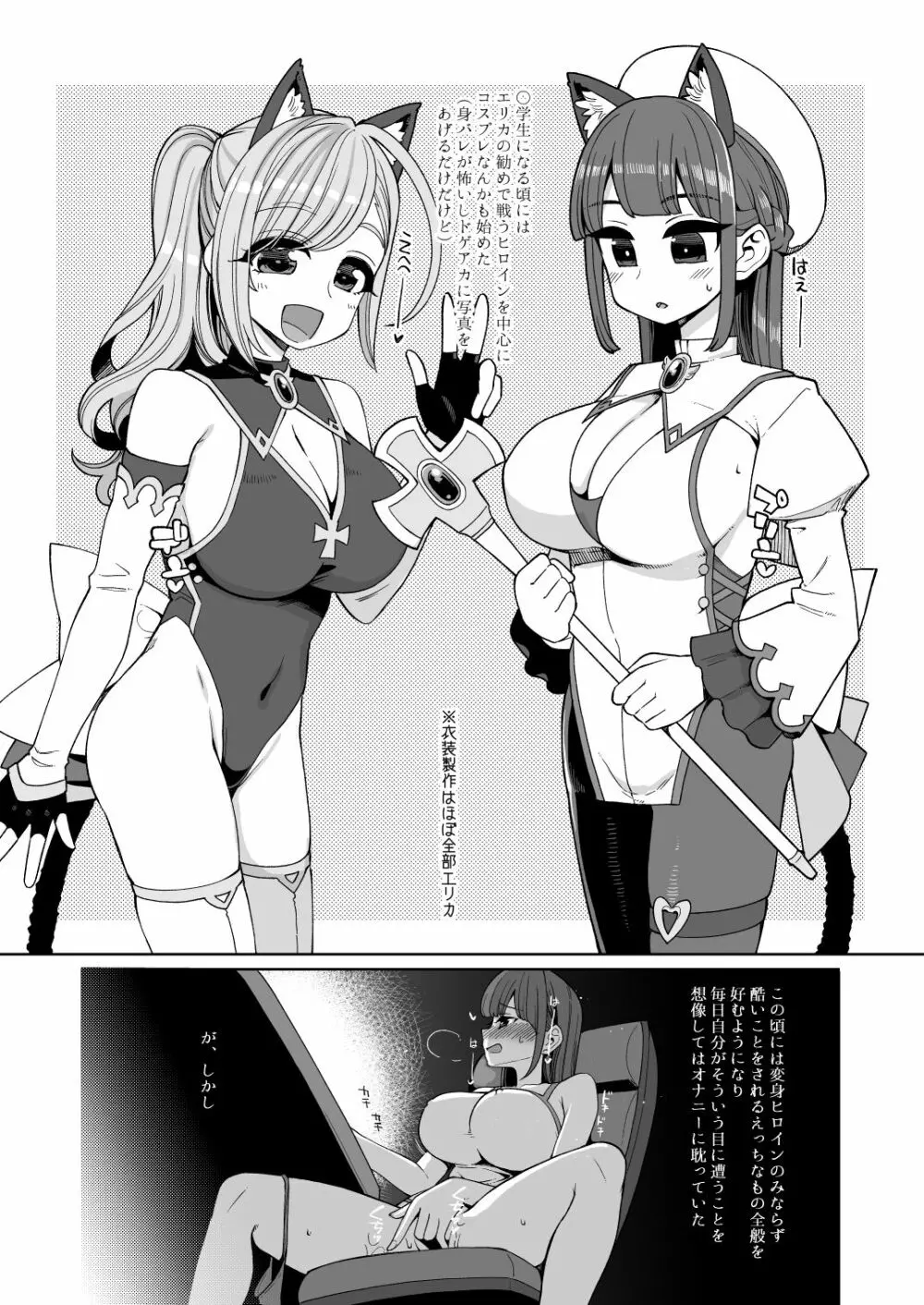 変態お便女クロニクル - page5