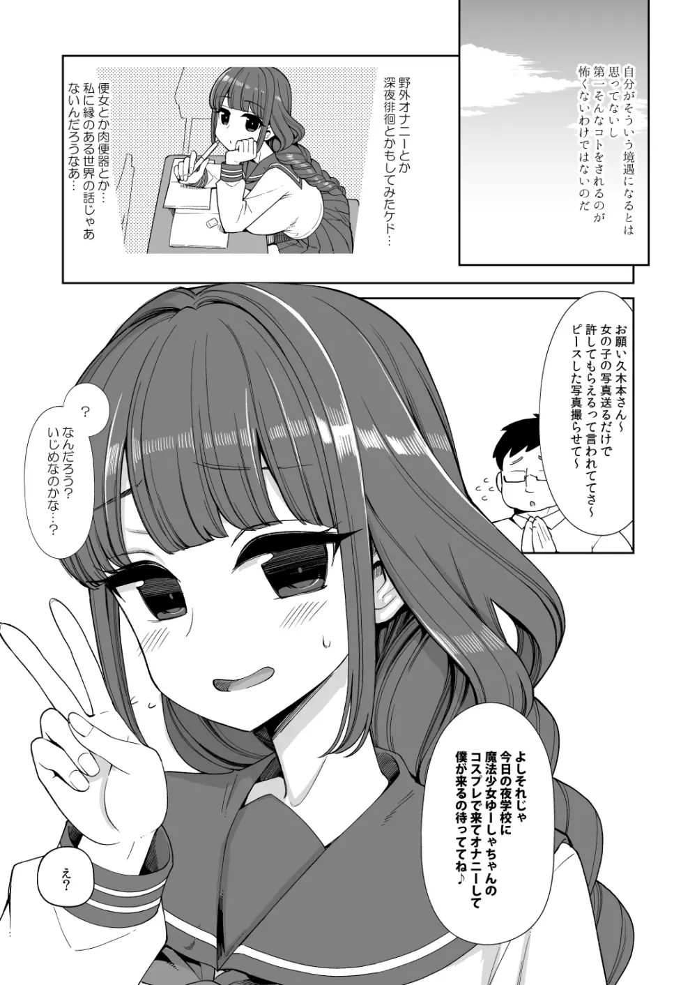 変態お便女クロニクル - page6