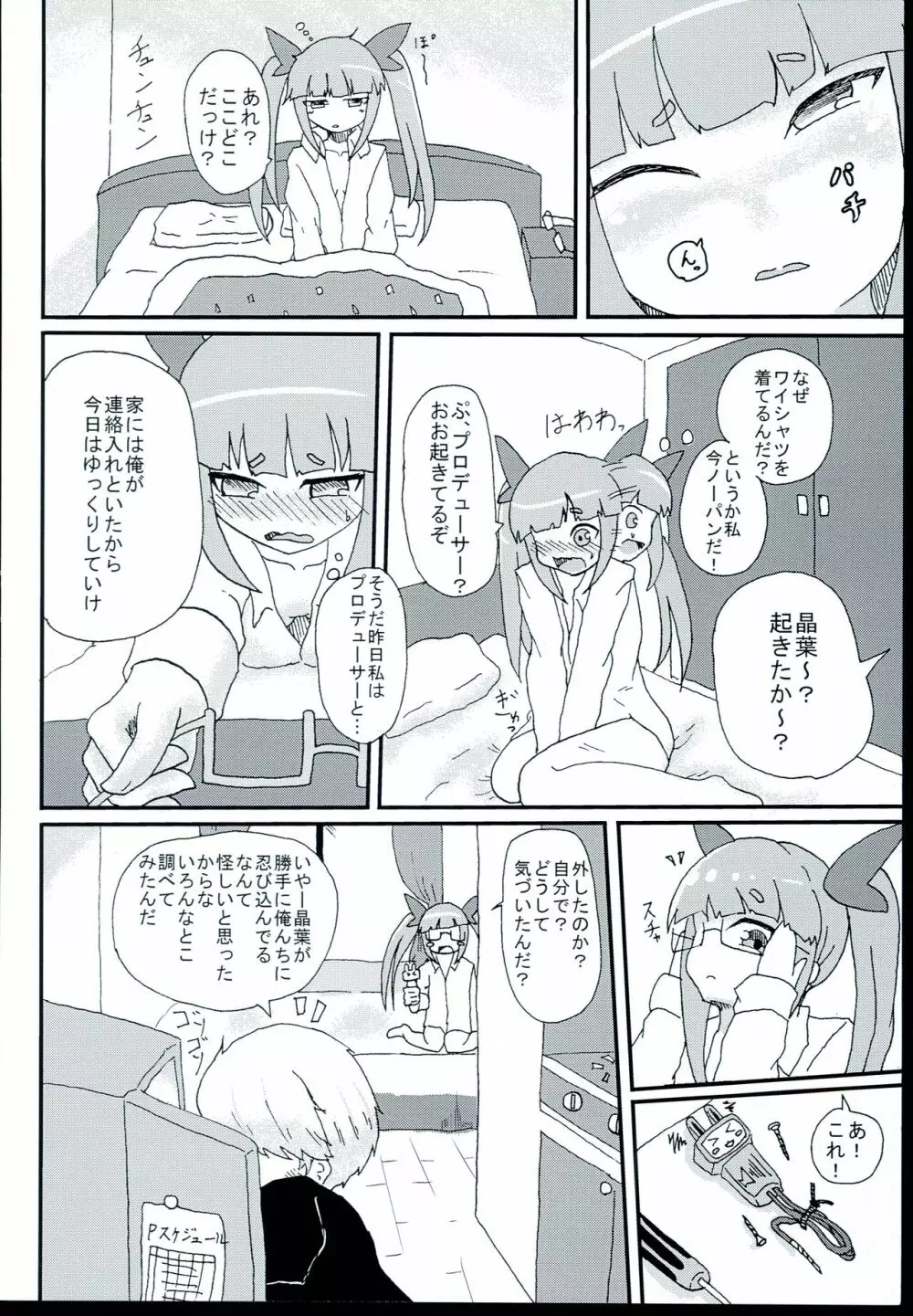 晶葉また会えるよね - page26