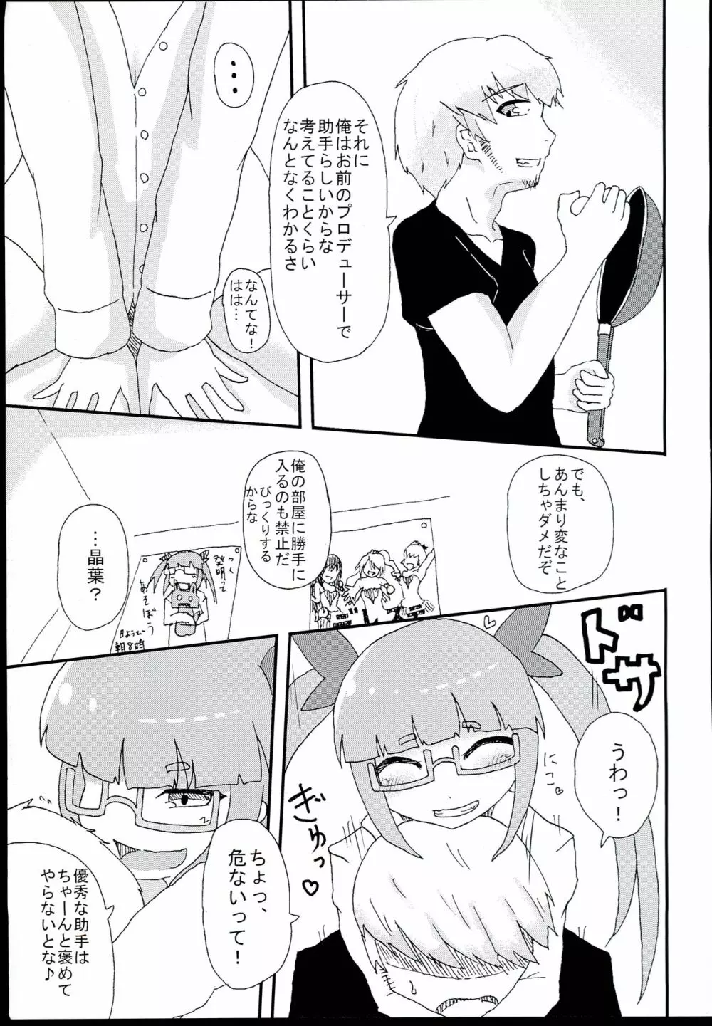 晶葉また会えるよね - page27