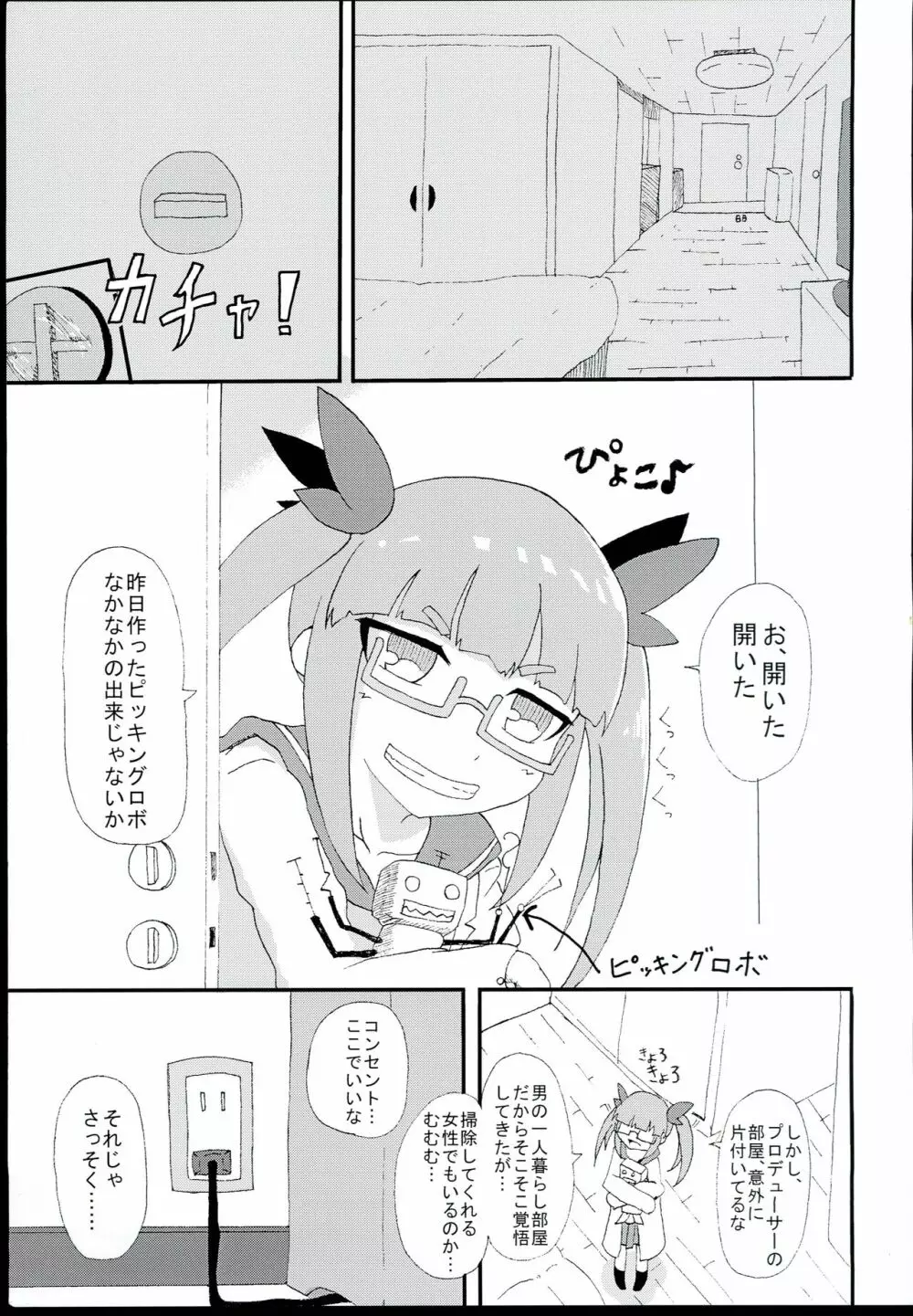 晶葉また会えるよね - page3