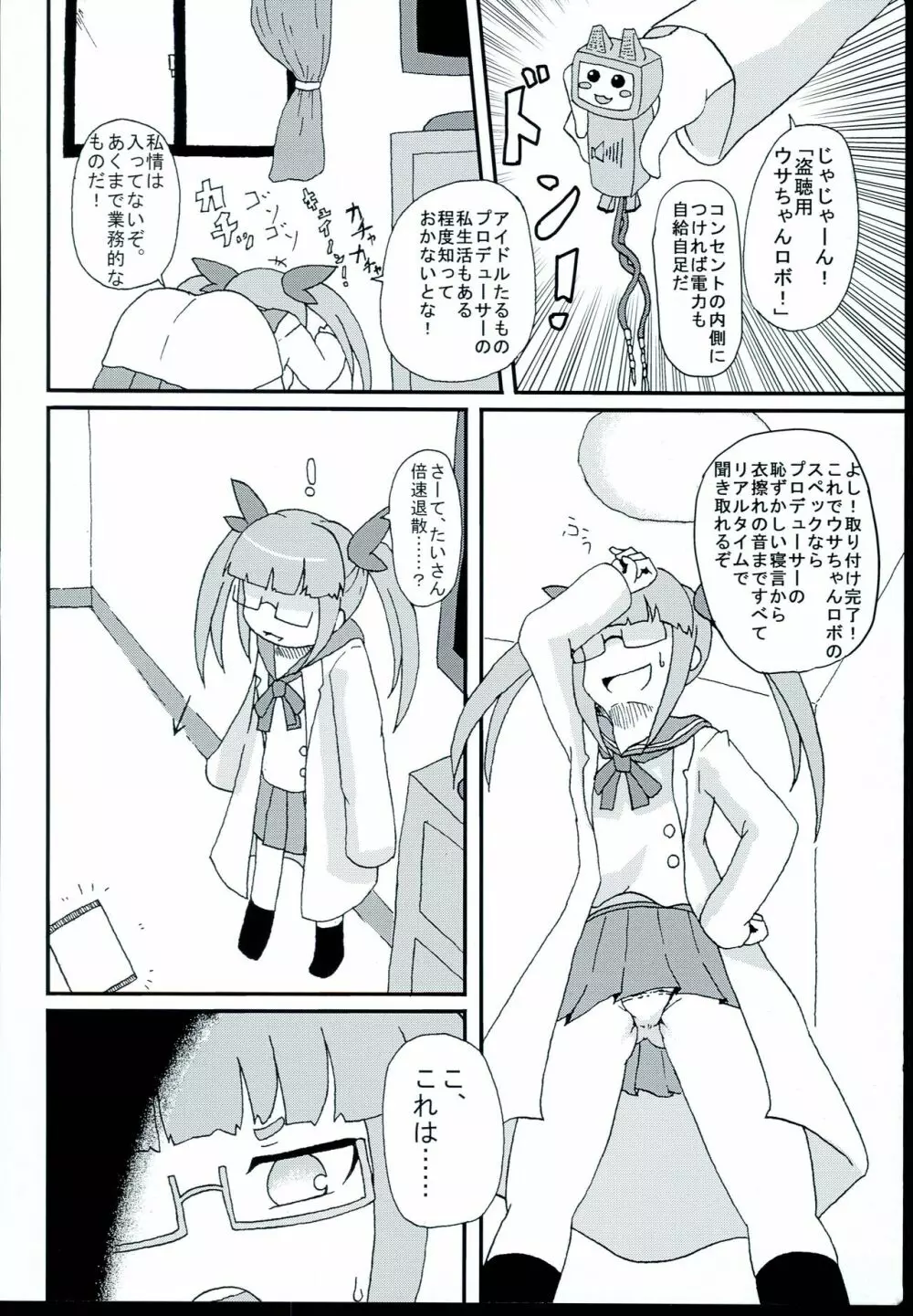 晶葉また会えるよね - page4