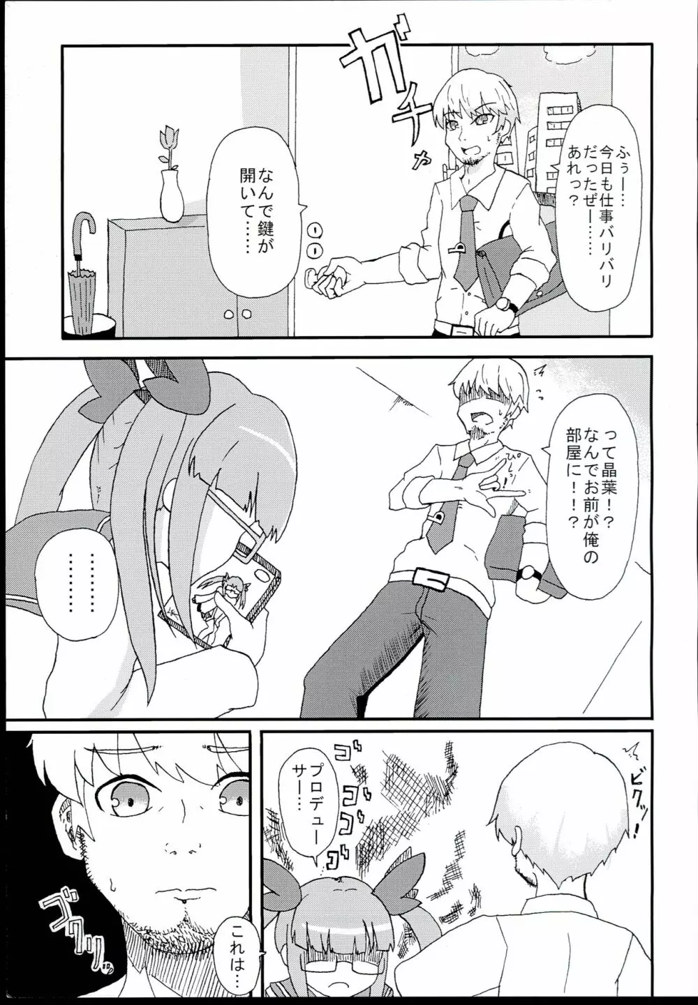 晶葉また会えるよね - page5