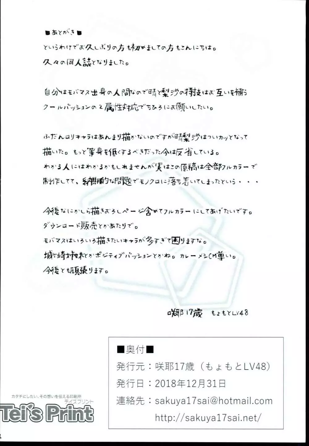 俺の担当アイドルに責任を迫られるはずがない - page14