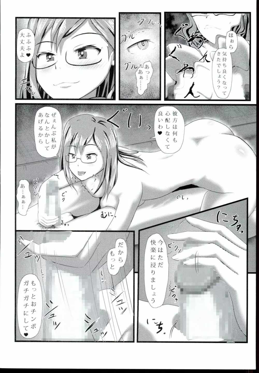 謀り愛 -ハカリアイ- - page16