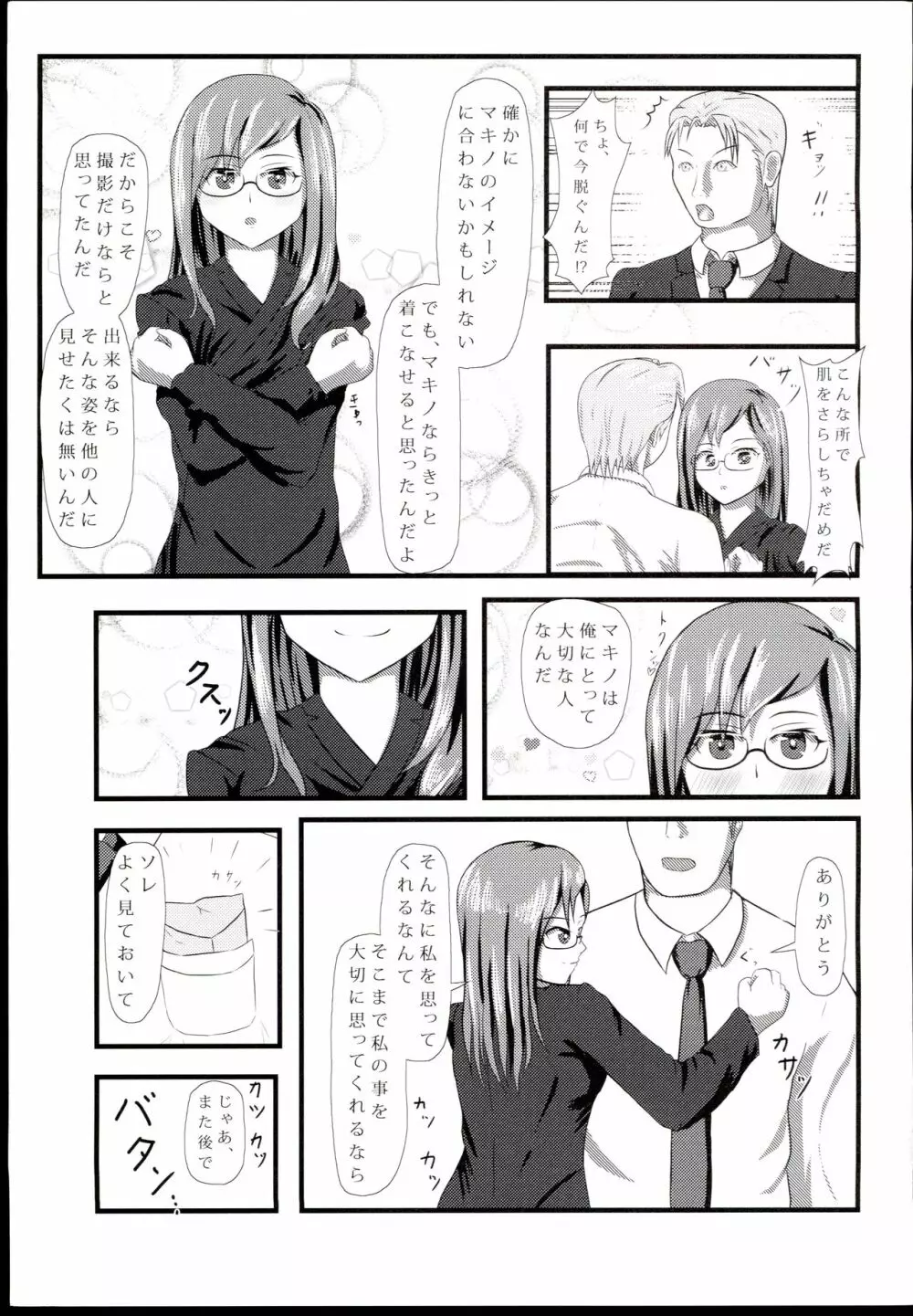 謀り愛 -ハカリアイ- - page5