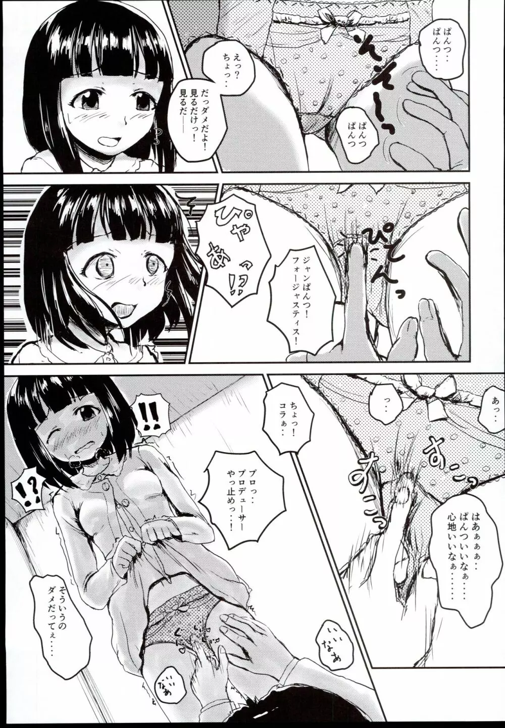 アイドルのパンツを脱がさないでxxする ver.丹羽仁美 - page11