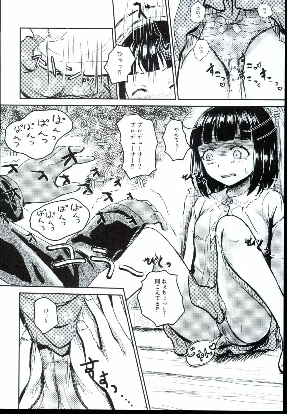 アイドルのパンツを脱がさないでxxする ver.丹羽仁美 - page12