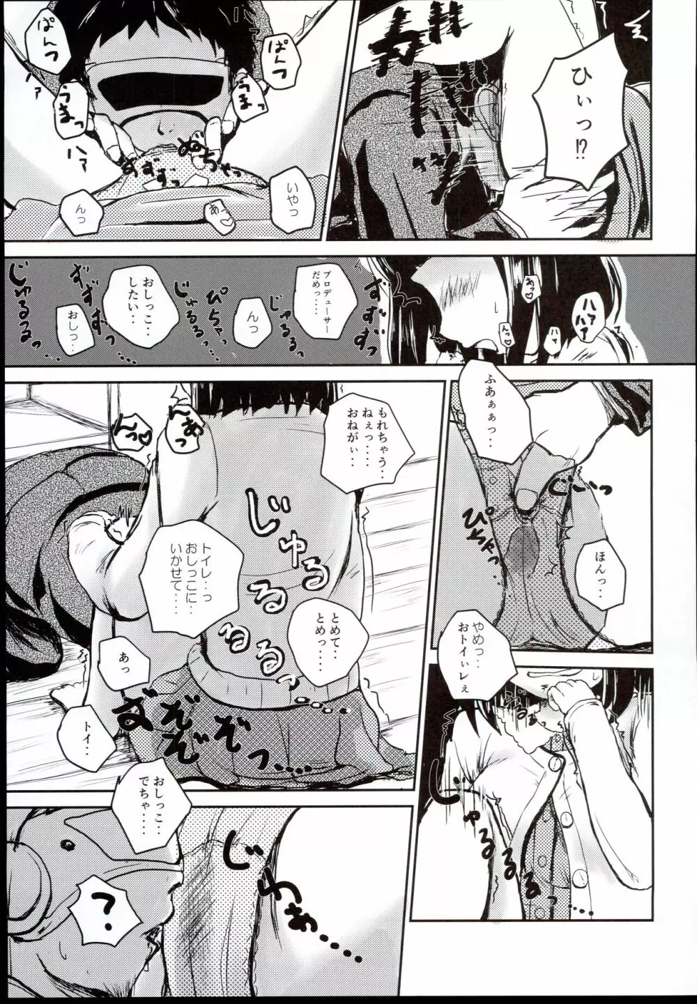 アイドルのパンツを脱がさないでxxする ver.丹羽仁美 - page13