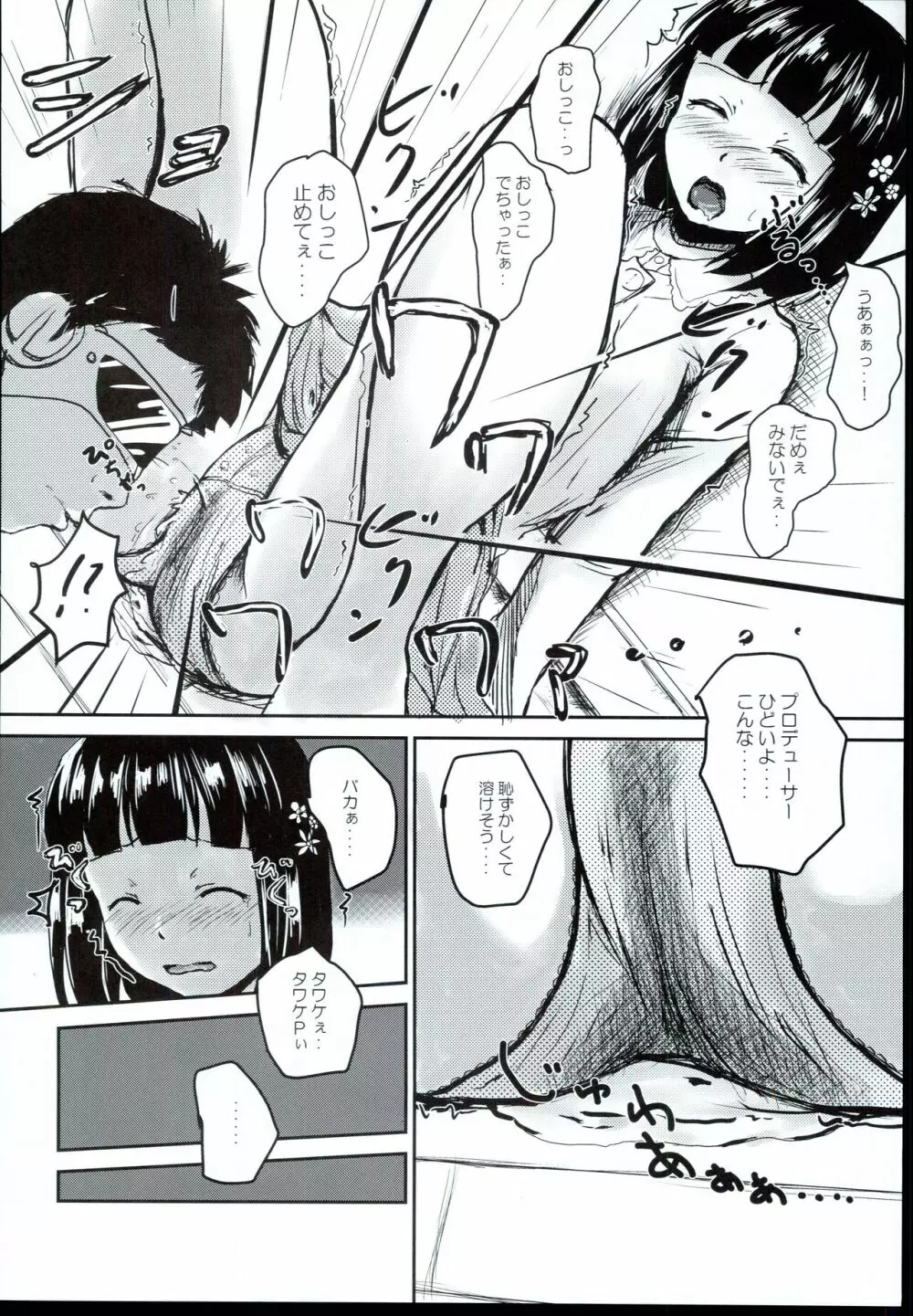 アイドルのパンツを脱がさないでxxする ver.丹羽仁美 - page14