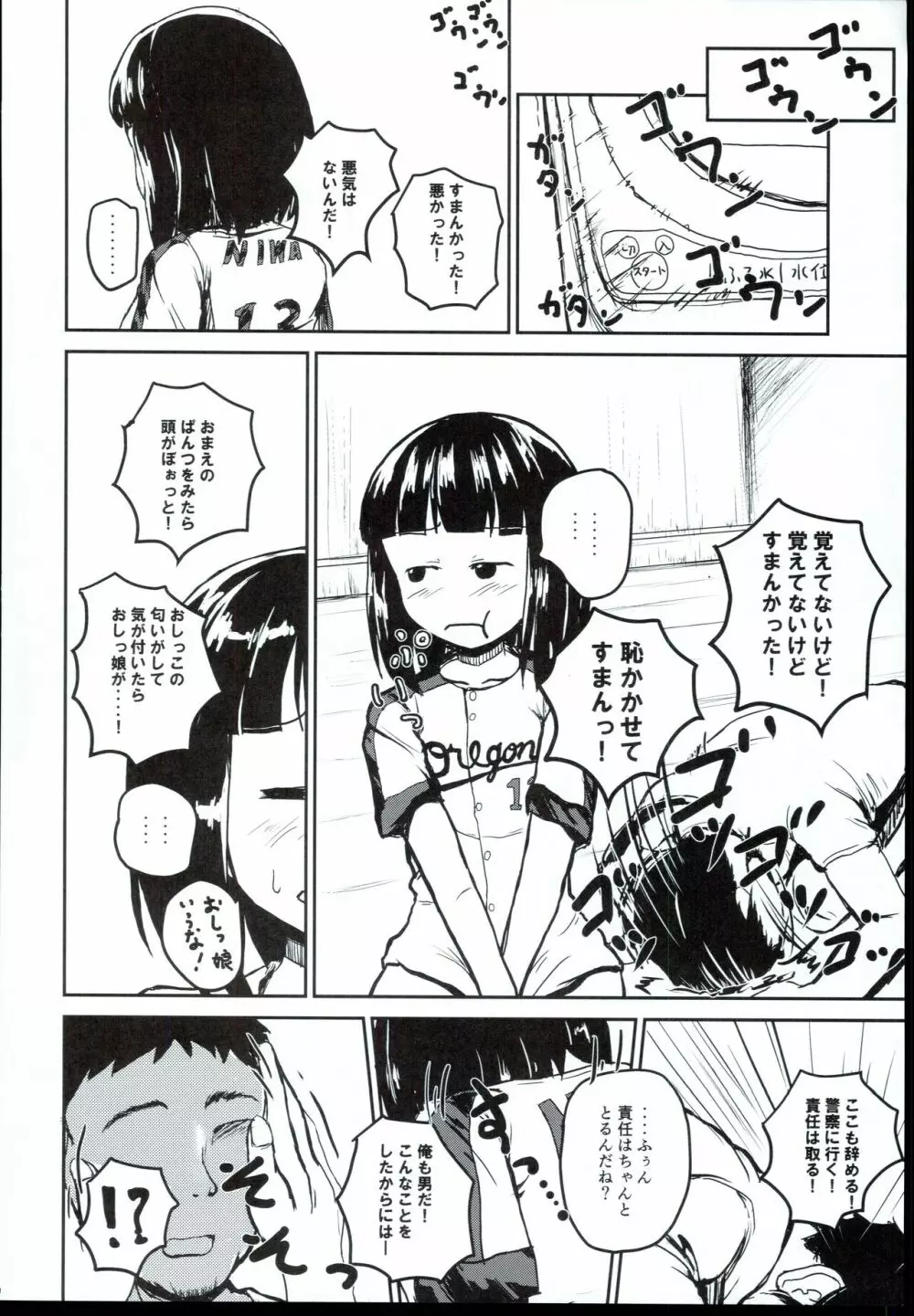 アイドルのパンツを脱がさないでxxする ver.丹羽仁美 - page16