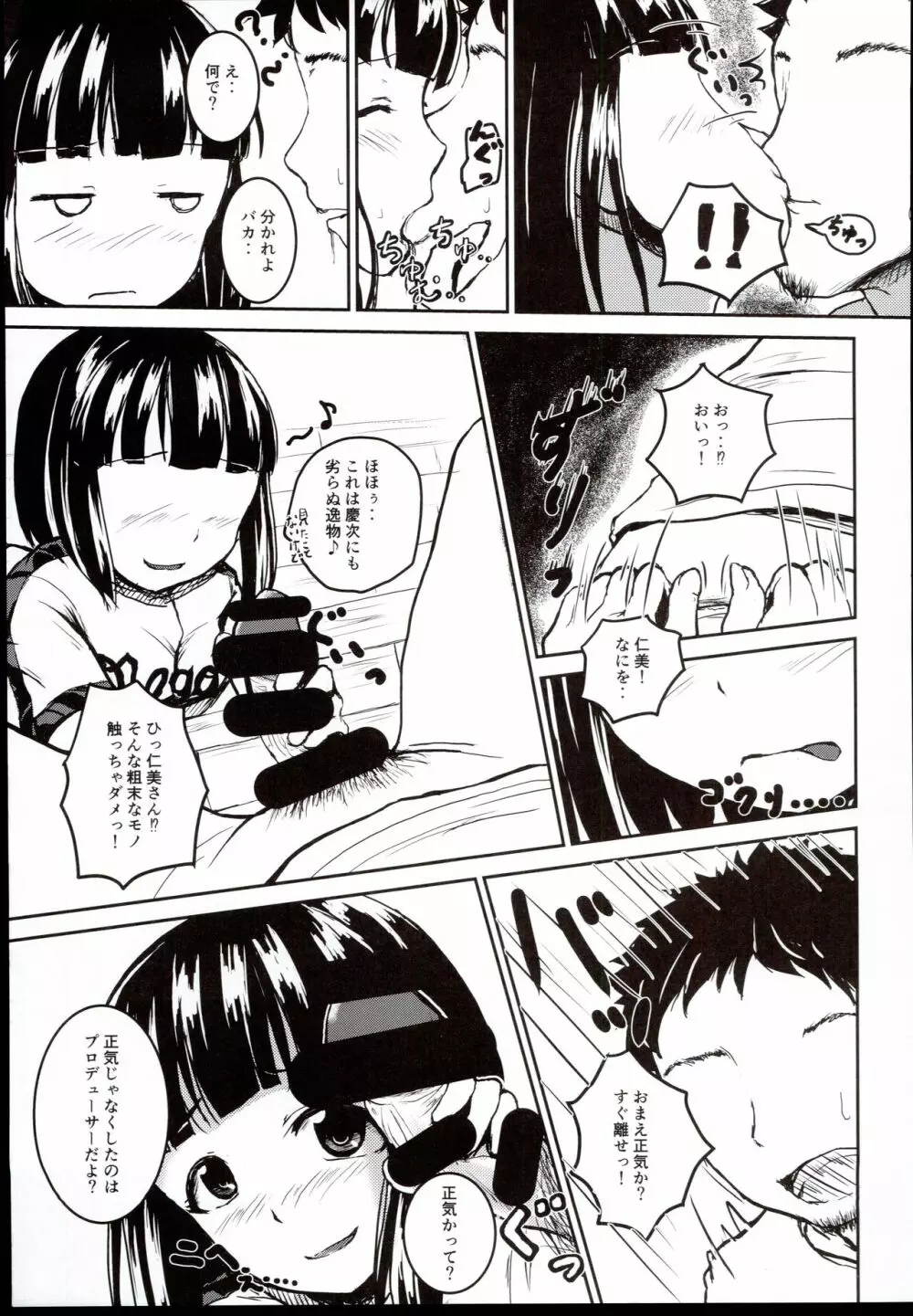 アイドルのパンツを脱がさないでxxする ver.丹羽仁美 - page17