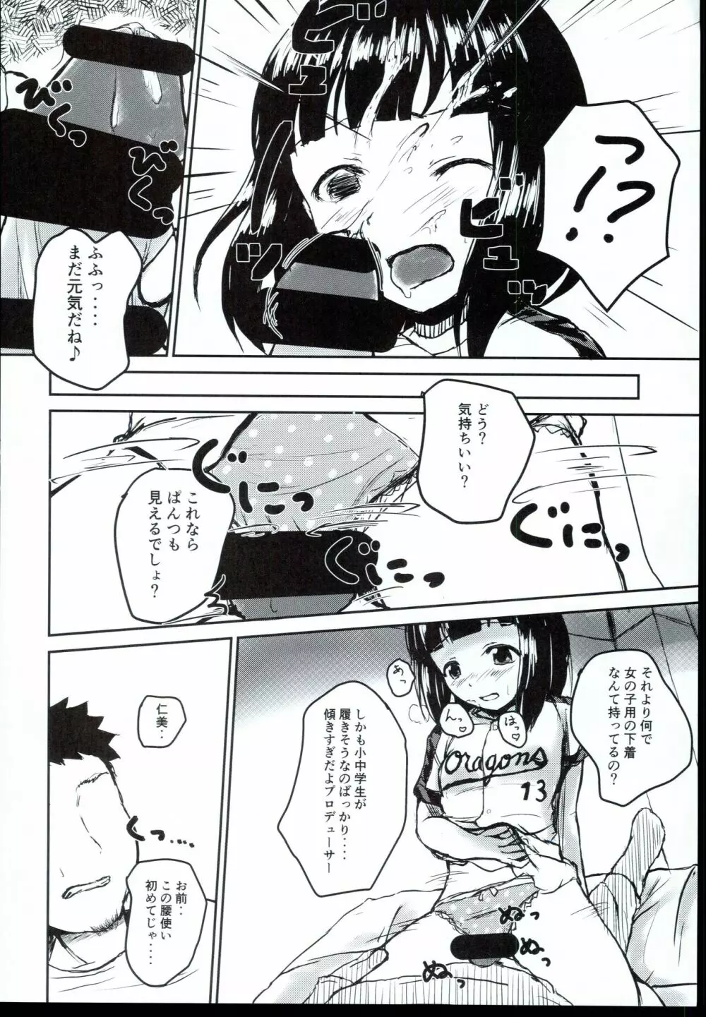 アイドルのパンツを脱がさないでxxする ver.丹羽仁美 - page20