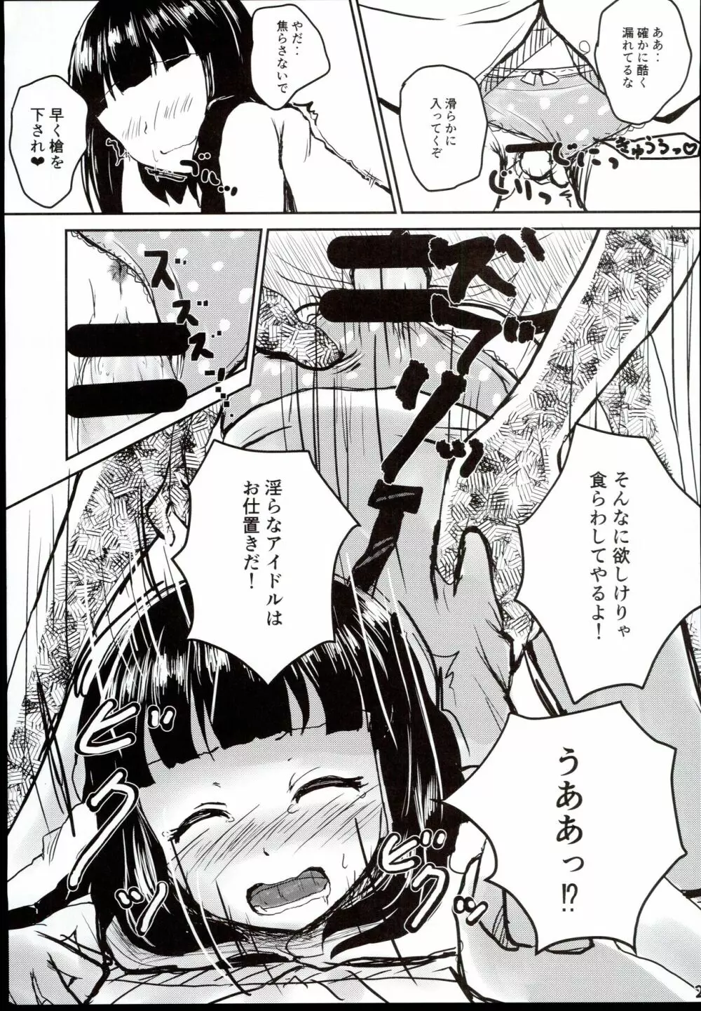 アイドルのパンツを脱がさないでxxする ver.丹羽仁美 - page23