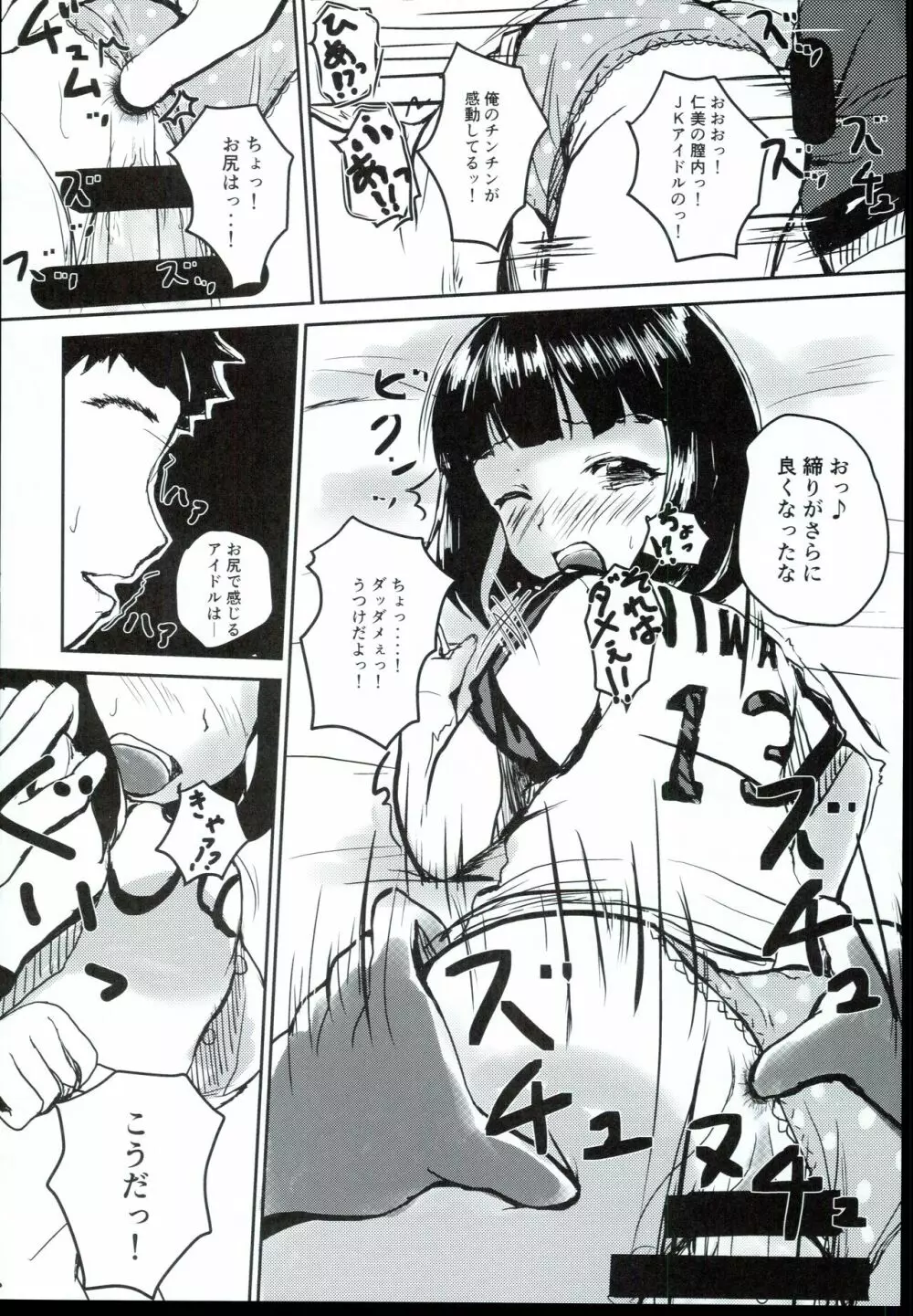 アイドルのパンツを脱がさないでxxする ver.丹羽仁美 - page24