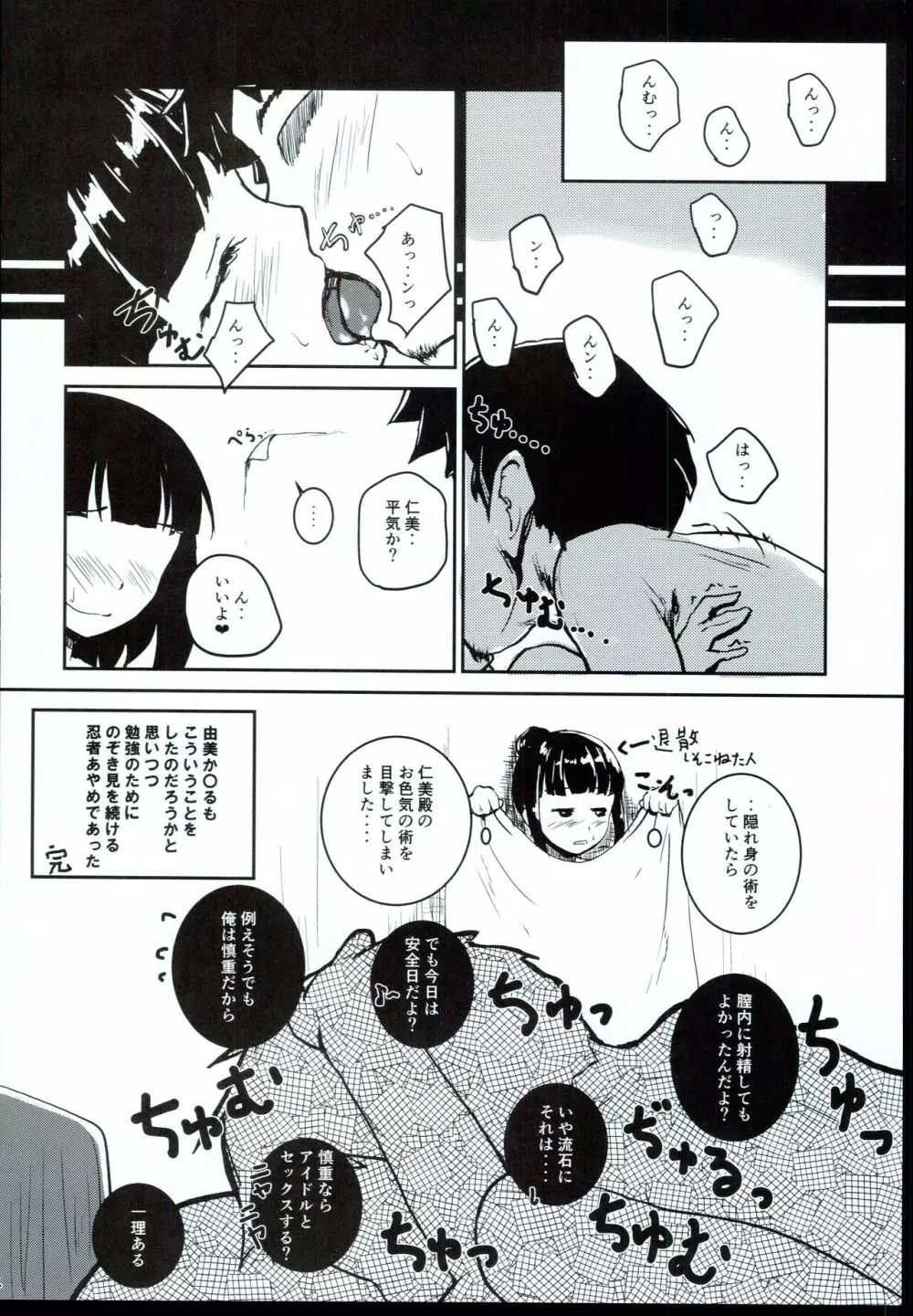 アイドルのパンツを脱がさないでxxする ver.丹羽仁美 - page32