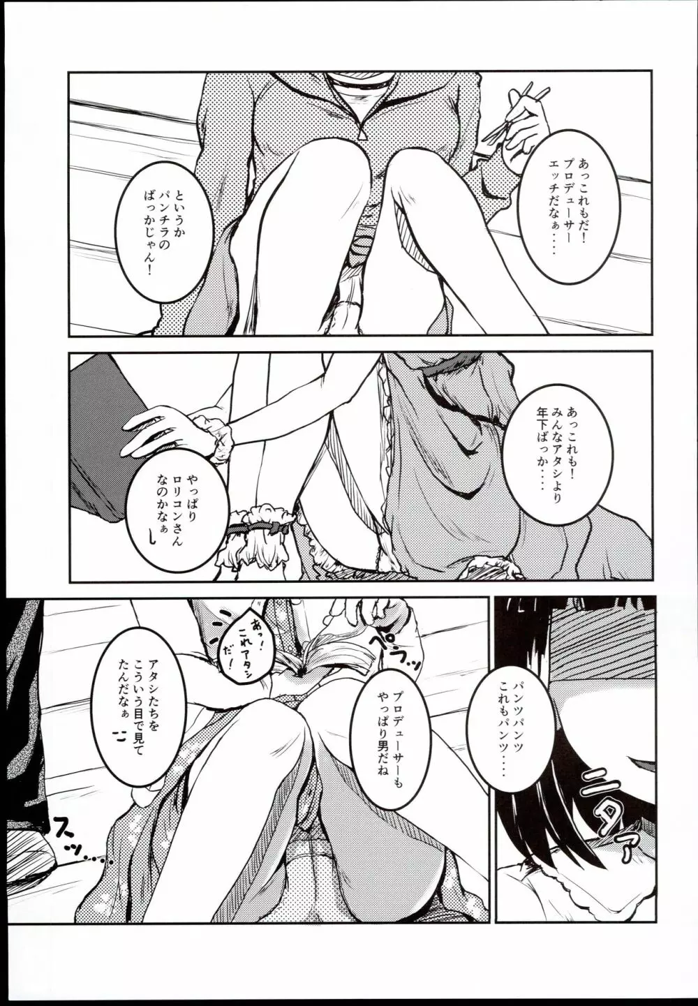 アイドルのパンツを脱がさないでxxする ver.丹羽仁美 - page5