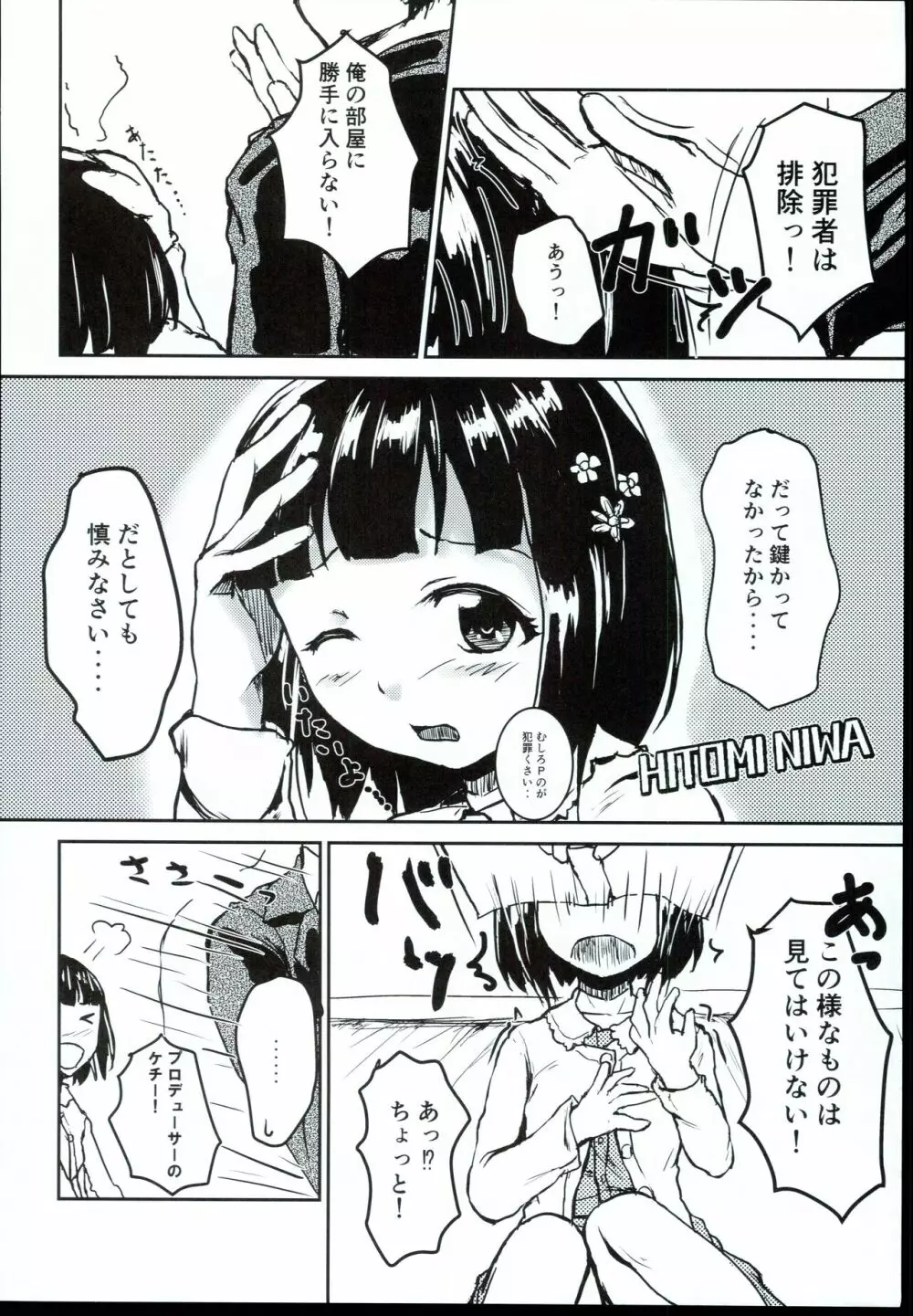 アイドルのパンツを脱がさないでxxする ver.丹羽仁美 - page6