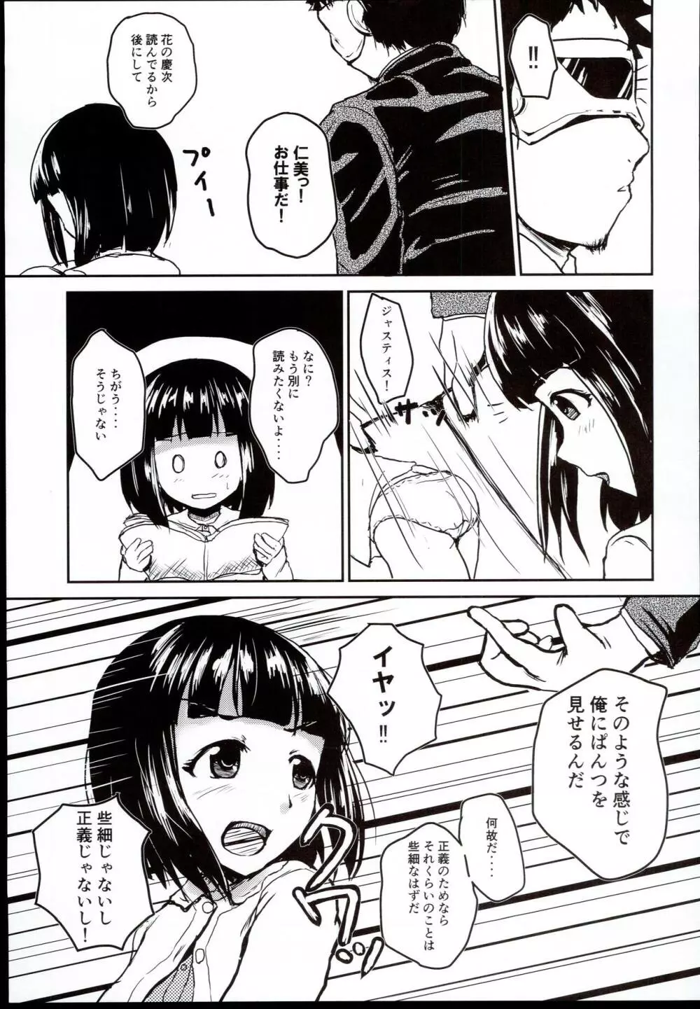 アイドルのパンツを脱がさないでxxする ver.丹羽仁美 - page7