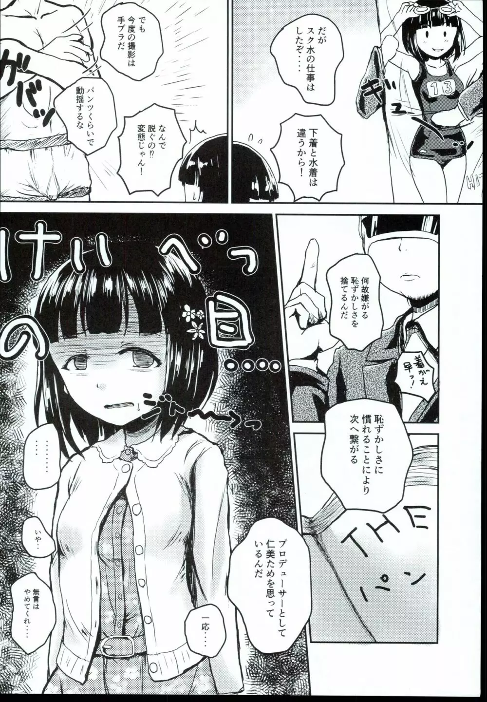 アイドルのパンツを脱がさないでxxする ver.丹羽仁美 - page8