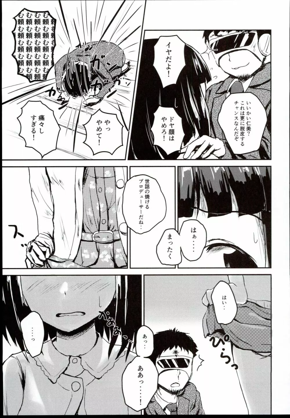 アイドルのパンツを脱がさないでxxする ver.丹羽仁美 - page9