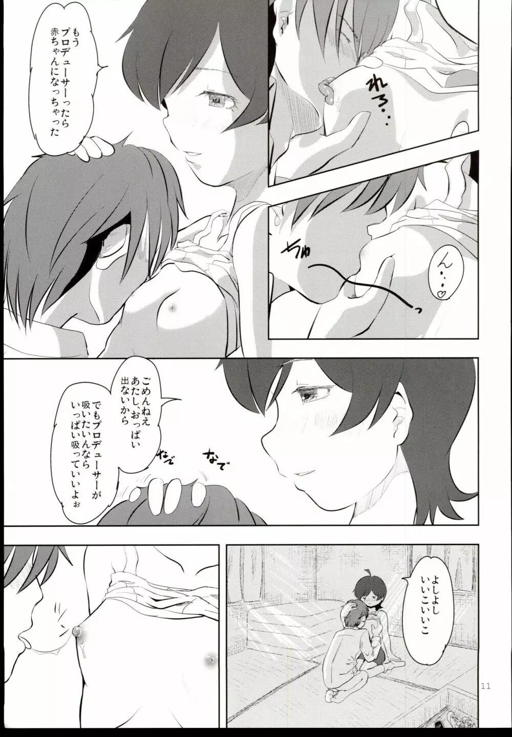 バブるシステム - page11