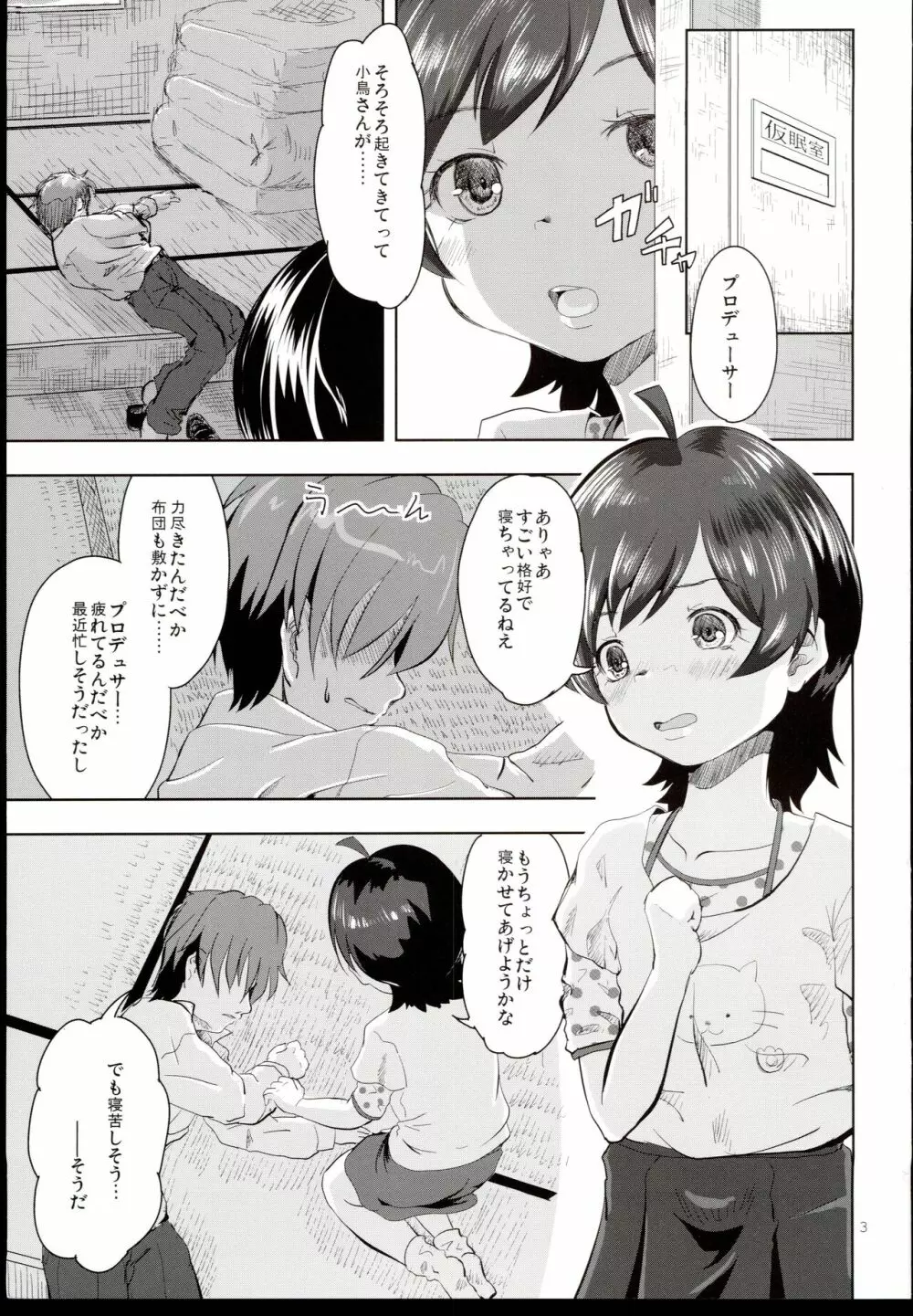 バブるシステム - page3