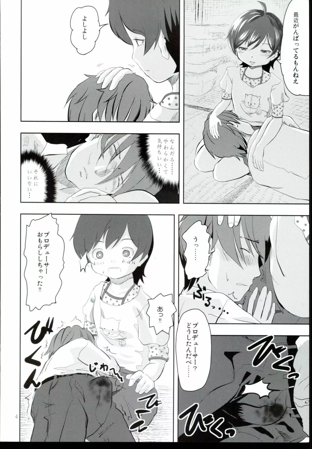 バブるシステム - page4