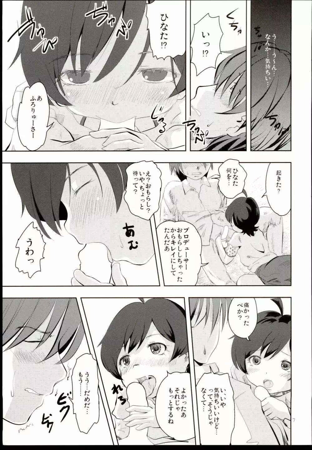 バブるシステム - page7