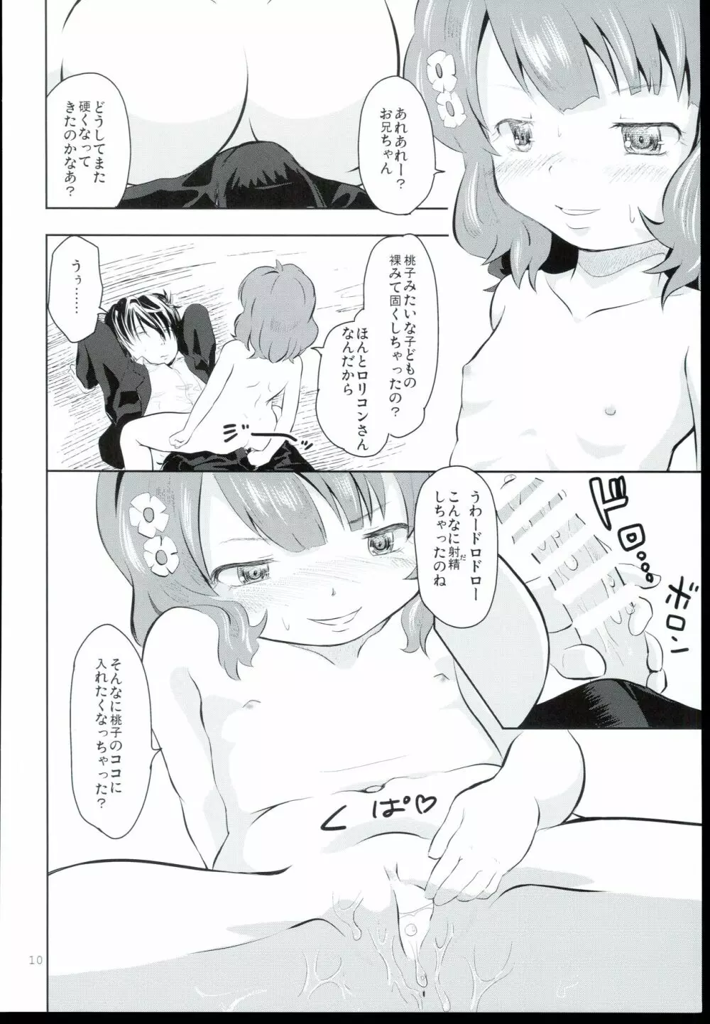 踏み台とおやぶん - page10