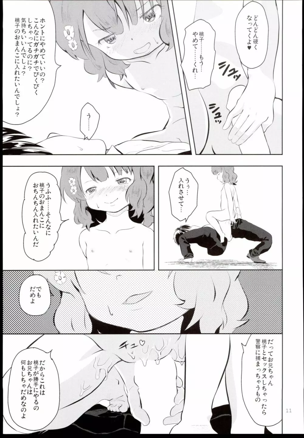 踏み台とおやぶん - page11