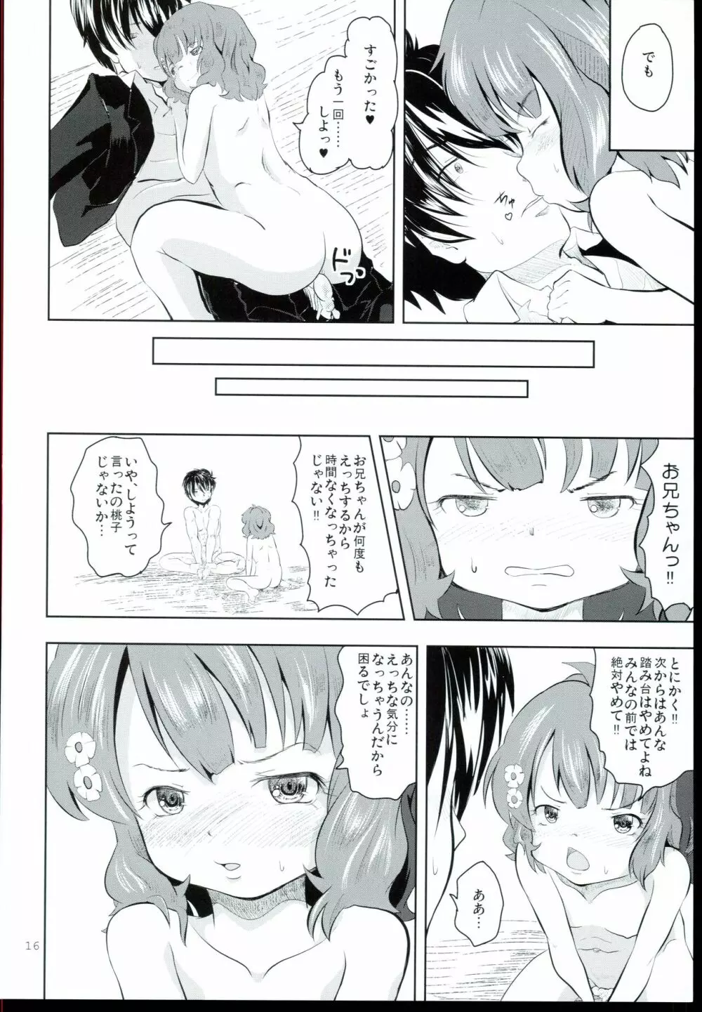 踏み台とおやぶん - page16