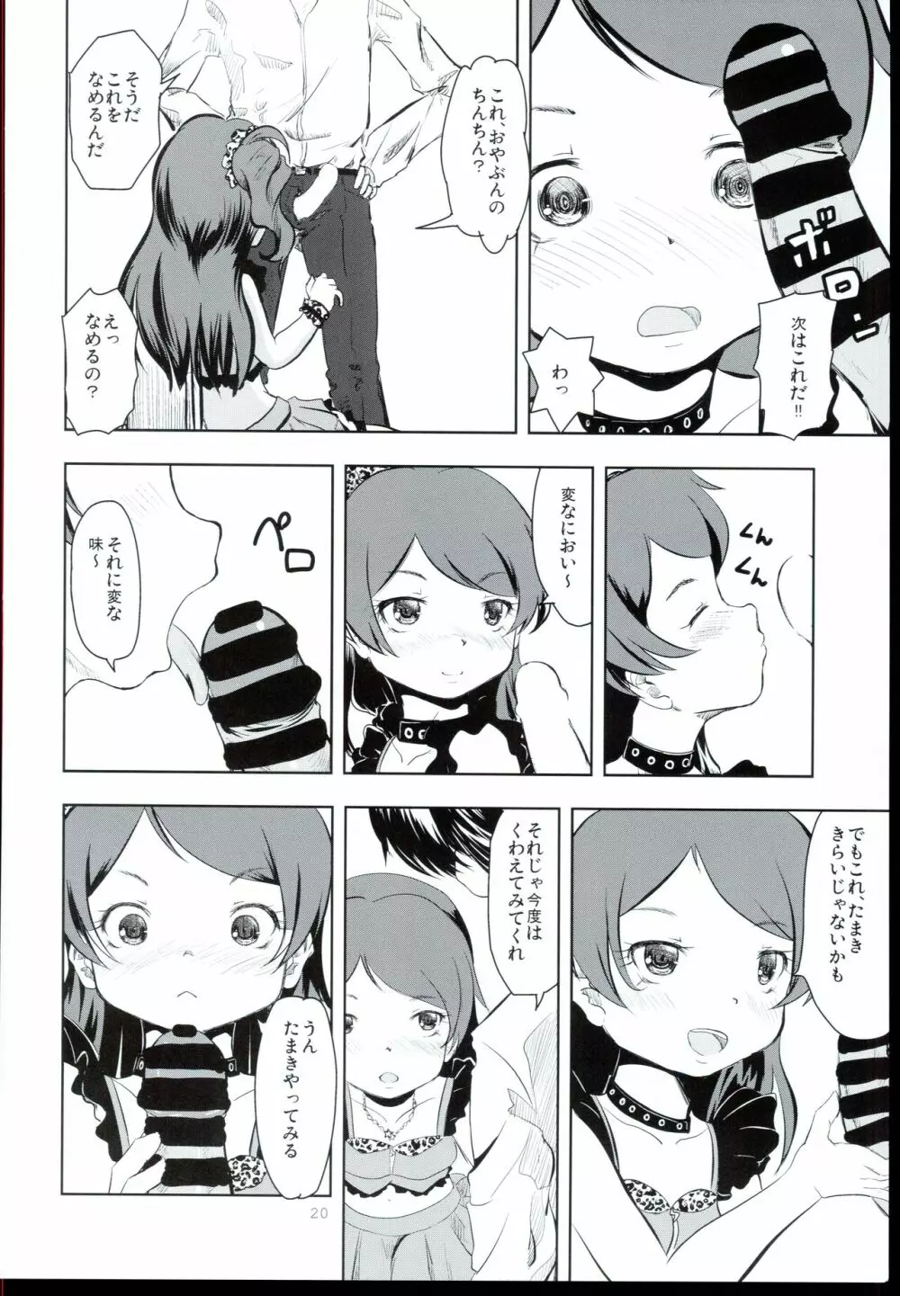 踏み台とおやぶん - page20