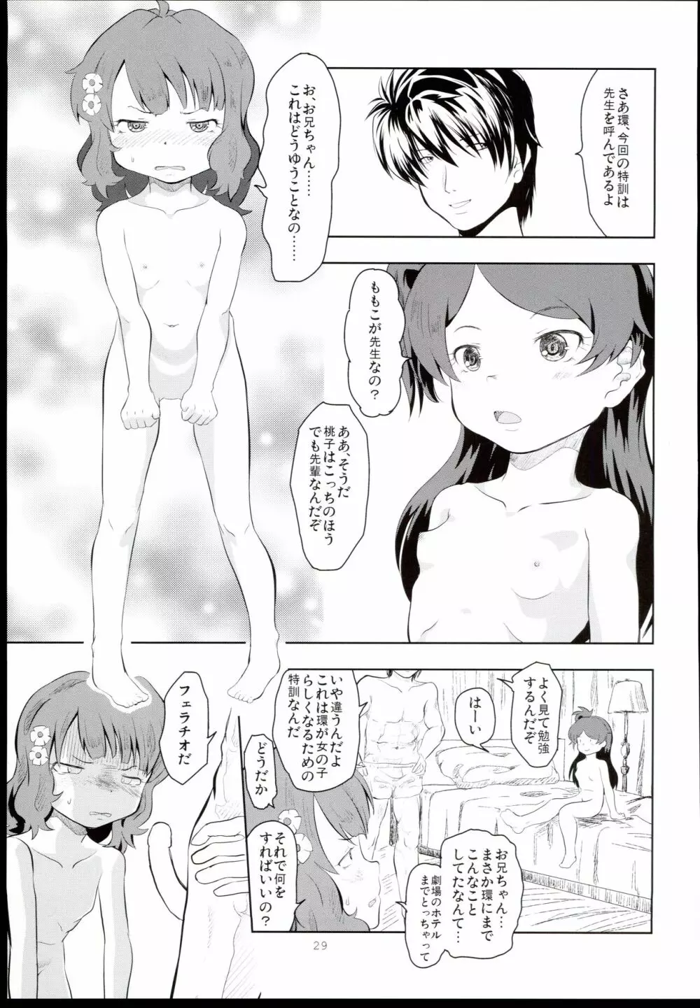 踏み台とおやぶん - page29