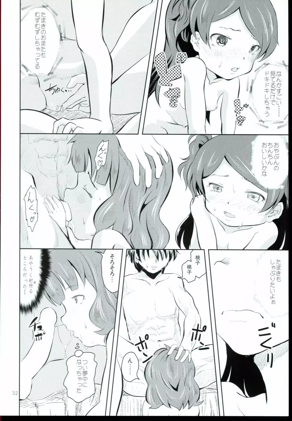 踏み台とおやぶん - page32