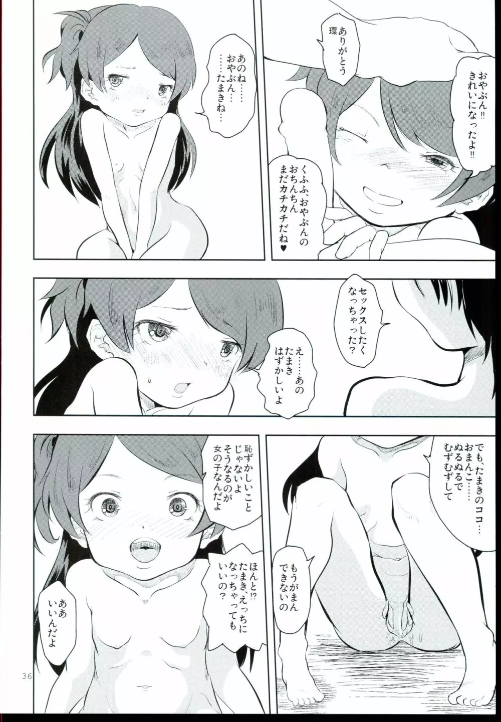 踏み台とおやぶん - page36