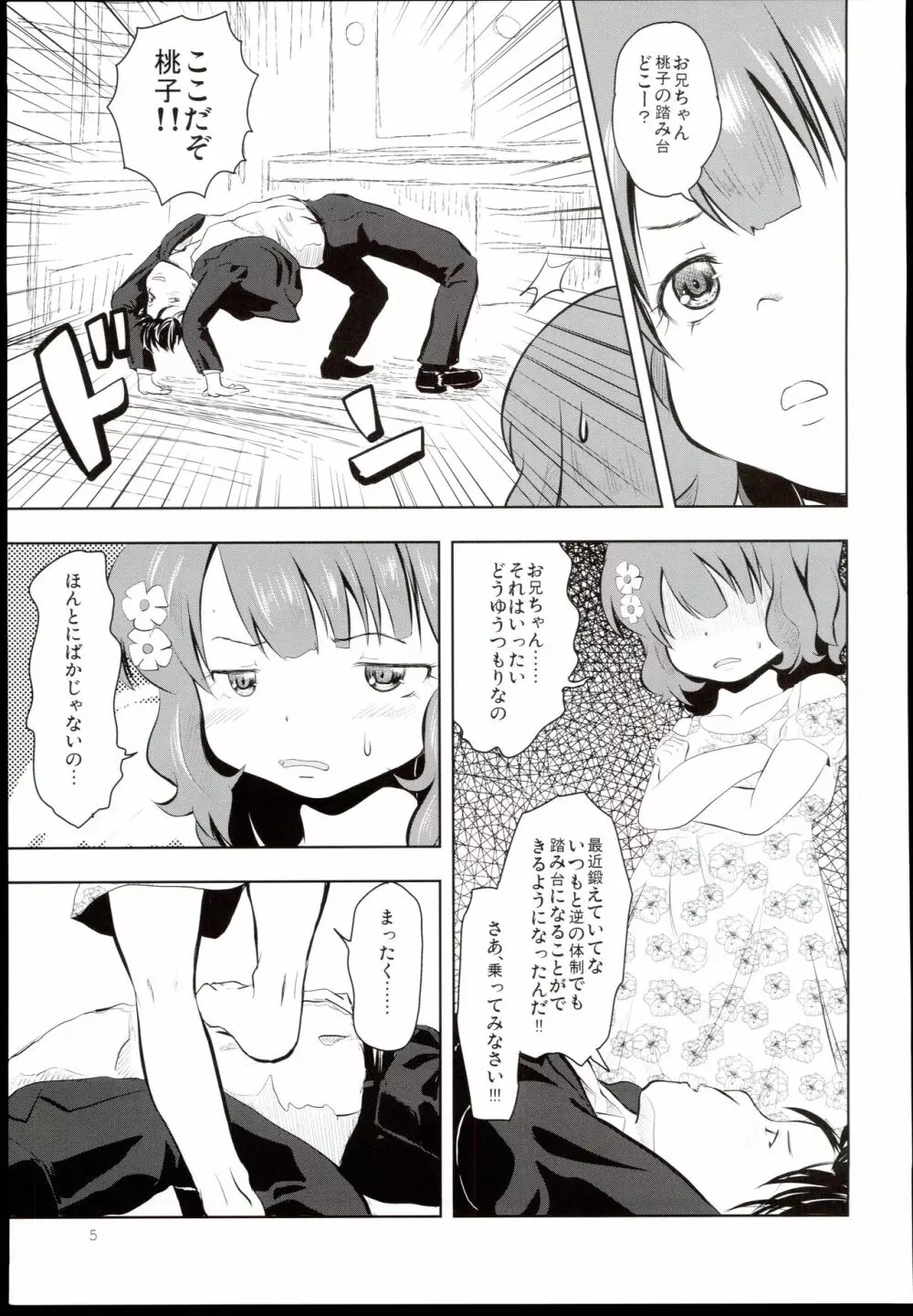 踏み台とおやぶん - page5