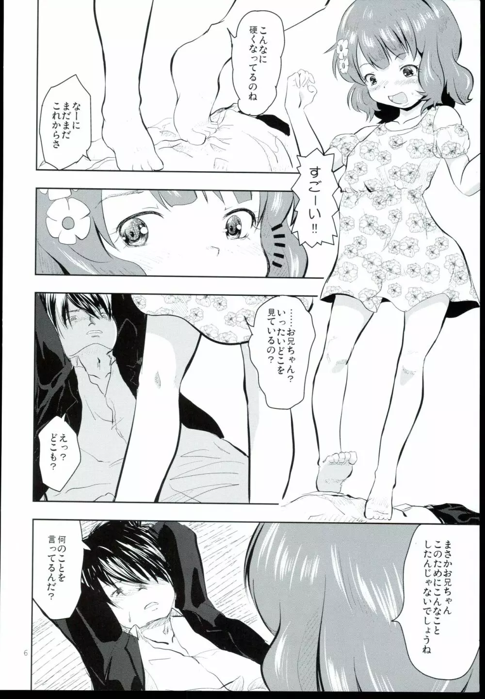 踏み台とおやぶん - page6