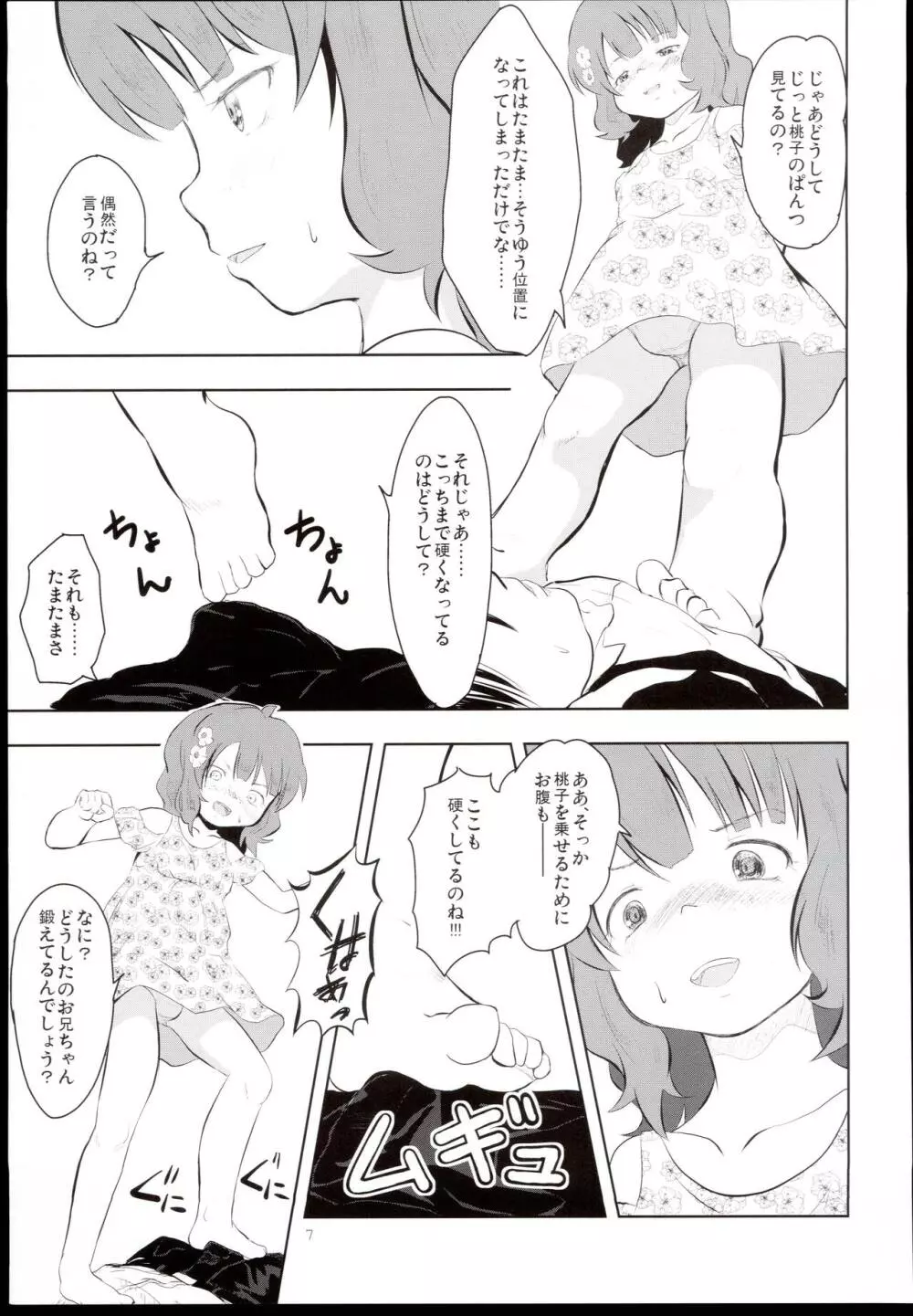 踏み台とおやぶん - page7