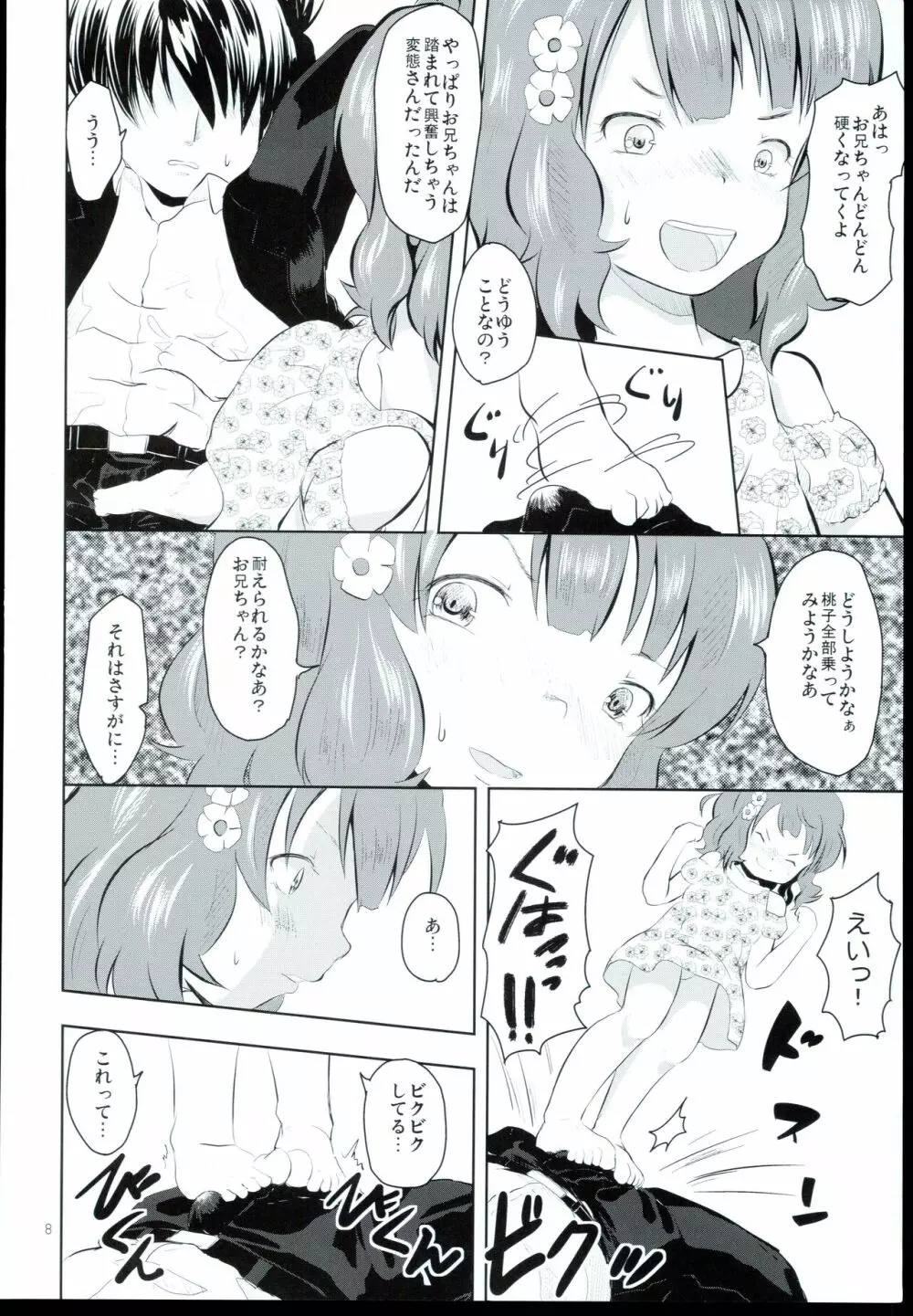 踏み台とおやぶん - page8