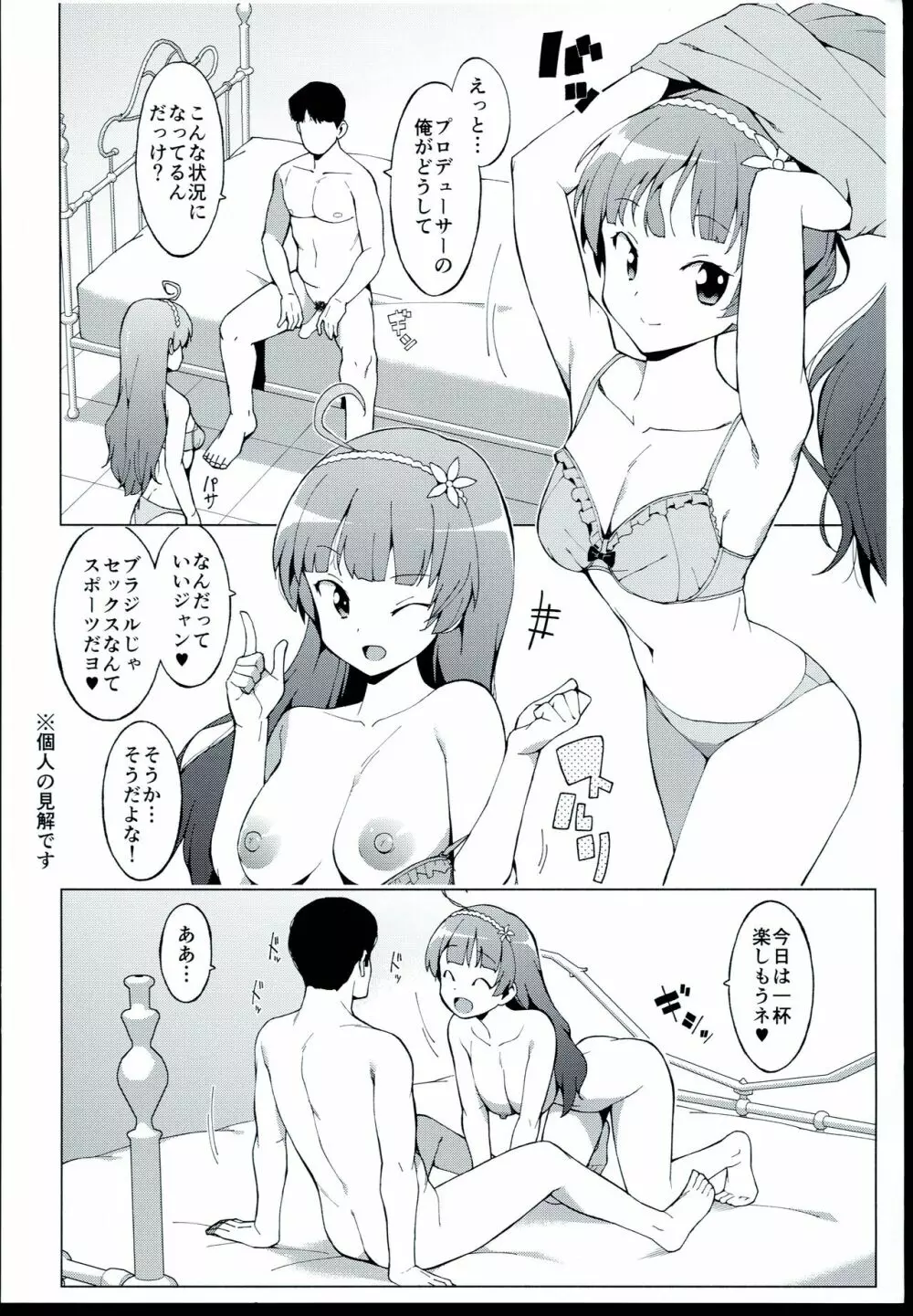 島原エレナのラブラブ♡セックス - page2