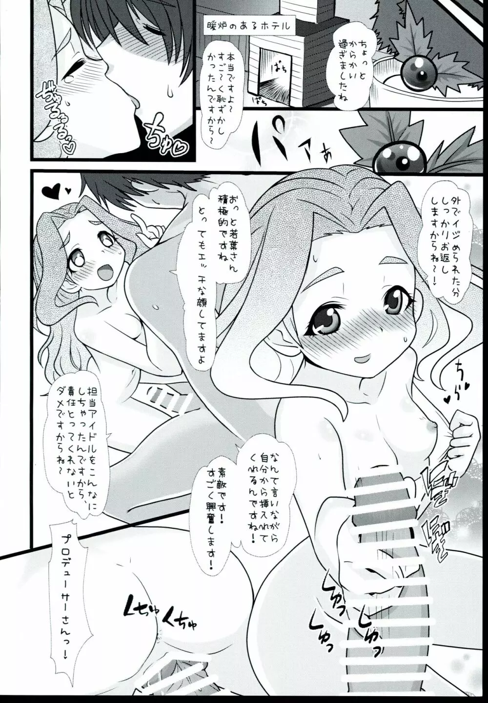 若葉お姉さんに甘えちゃってください♪ - page10