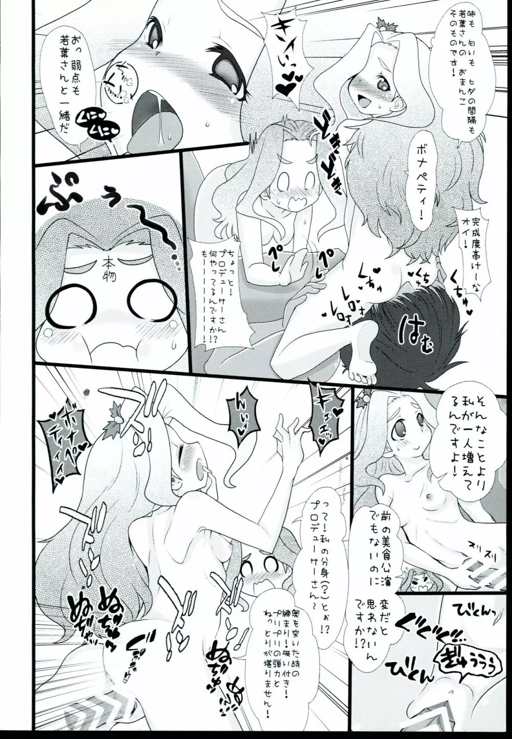 若葉お姉さんに甘えちゃってください♪ - page12