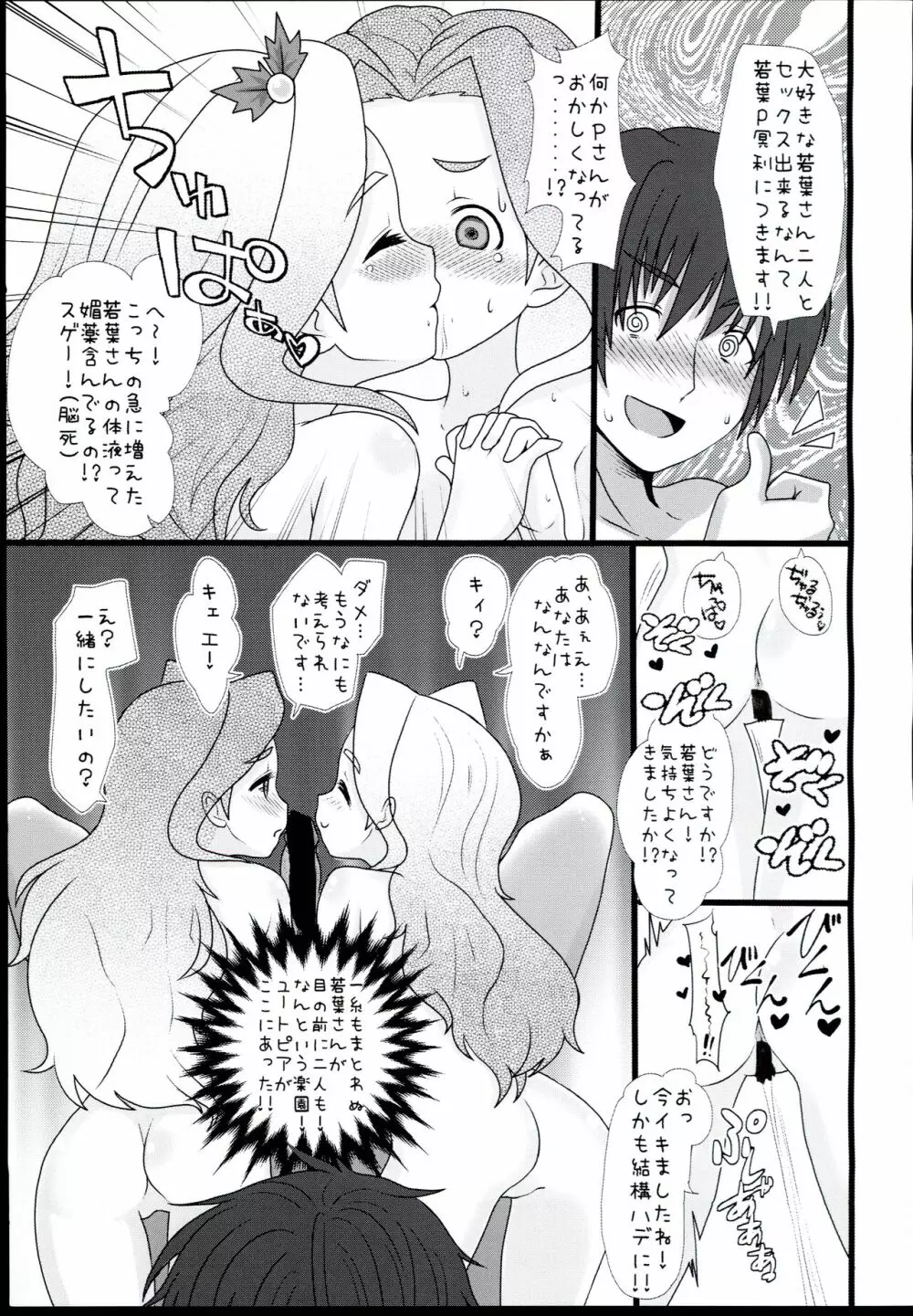 若葉お姉さんに甘えちゃってください♪ - page13