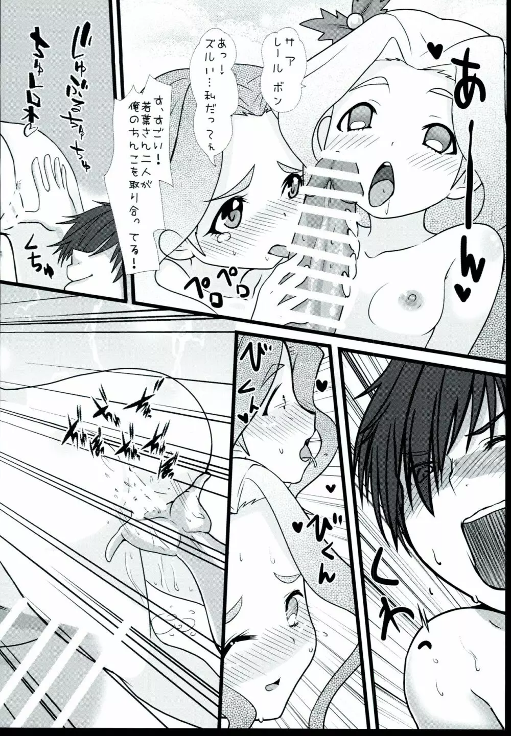 若葉お姉さんに甘えちゃってください♪ - page14