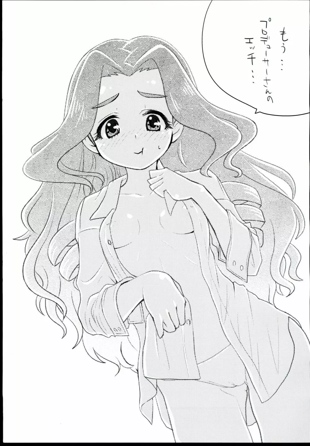 若葉お姉さんに甘えちゃってください♪ - page17