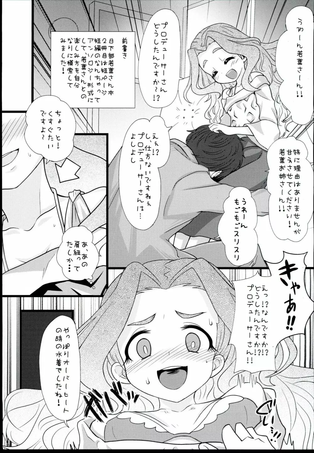 若葉お姉さんに甘えちゃってください♪ - page3