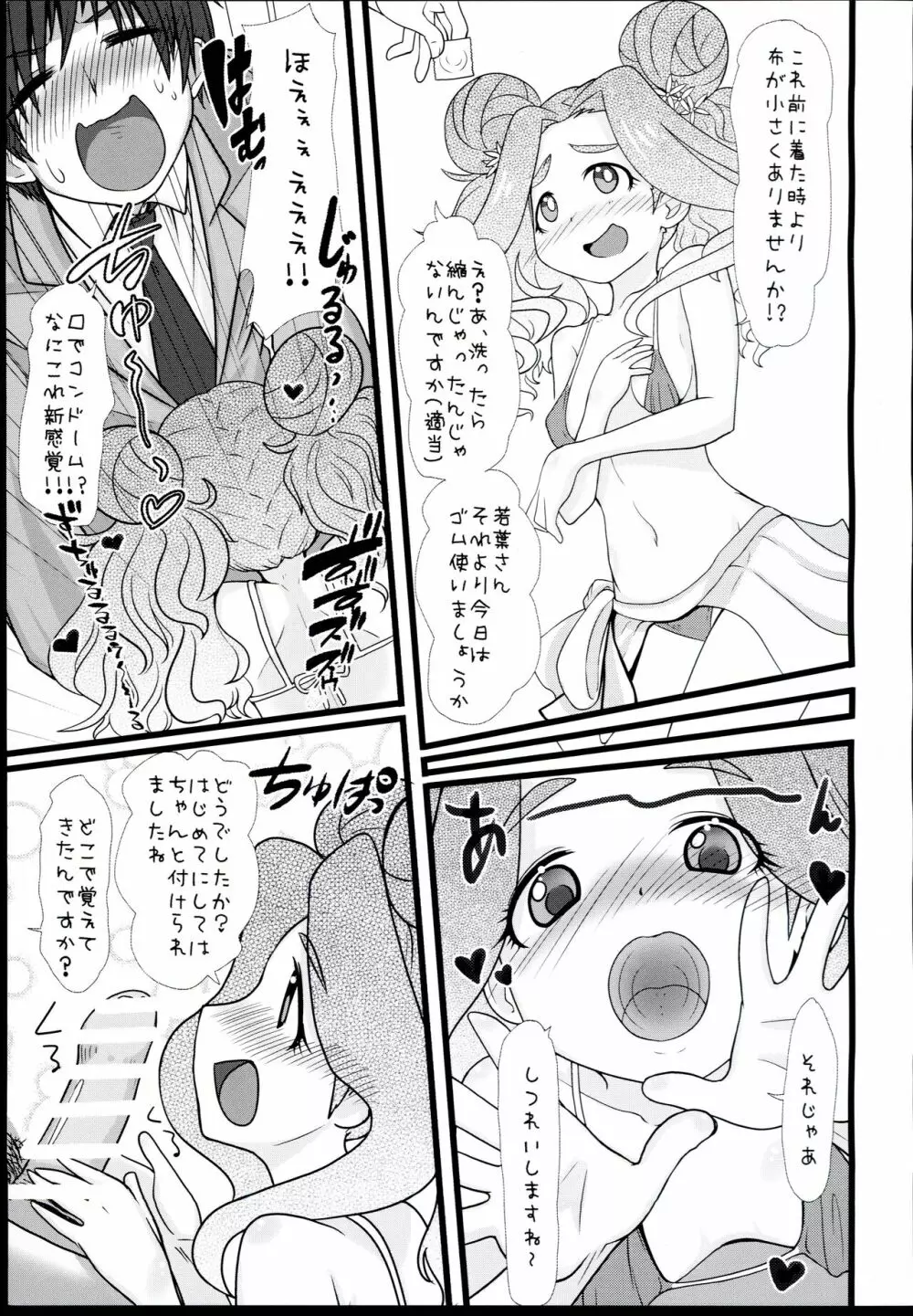 若葉お姉さんに甘えちゃってください♪ - page5