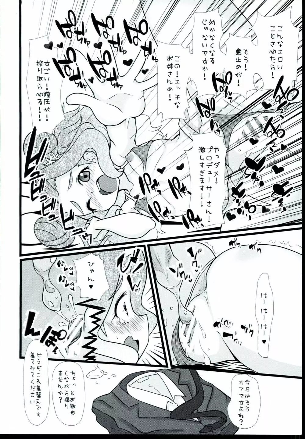 若葉お姉さんに甘えちゃってください♪ - page6